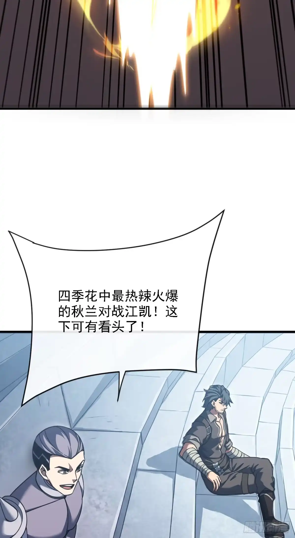《命轮之主！当异变降临人间》第218话 一雪前耻 第26页