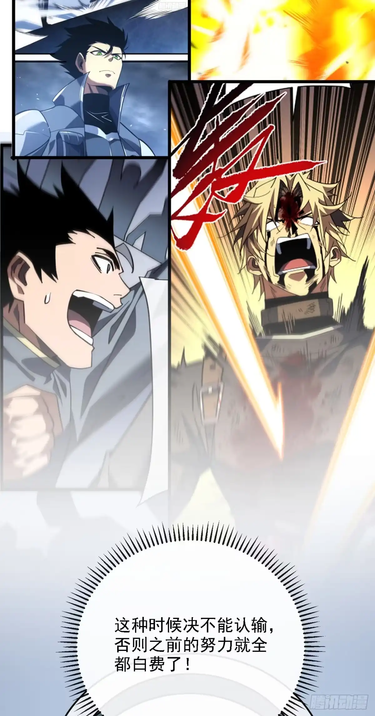 《命轮之主！当异变降临人间》第218话 一雪前耻 第14页