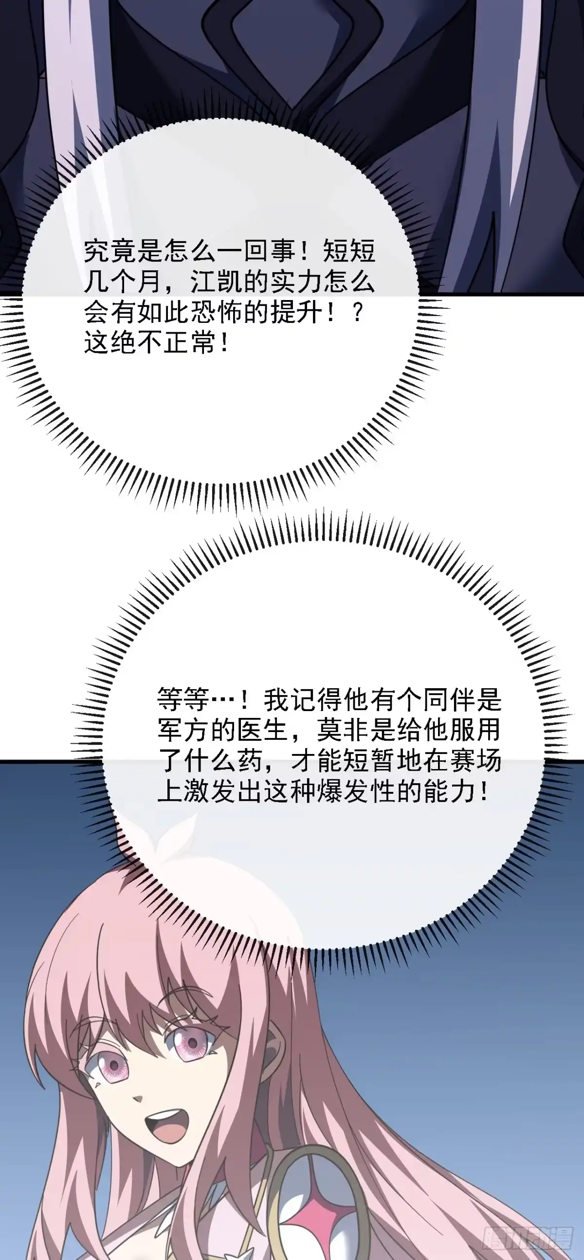 《命轮之主！当异变降临人间》第218话 一雪前耻 第7页