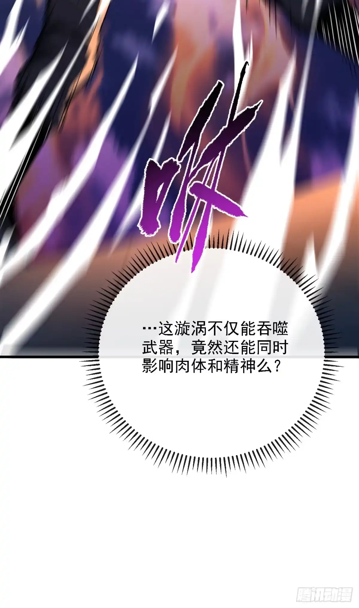 《命轮之主！当异变降临人间》第218话 一雪前耻 第51页