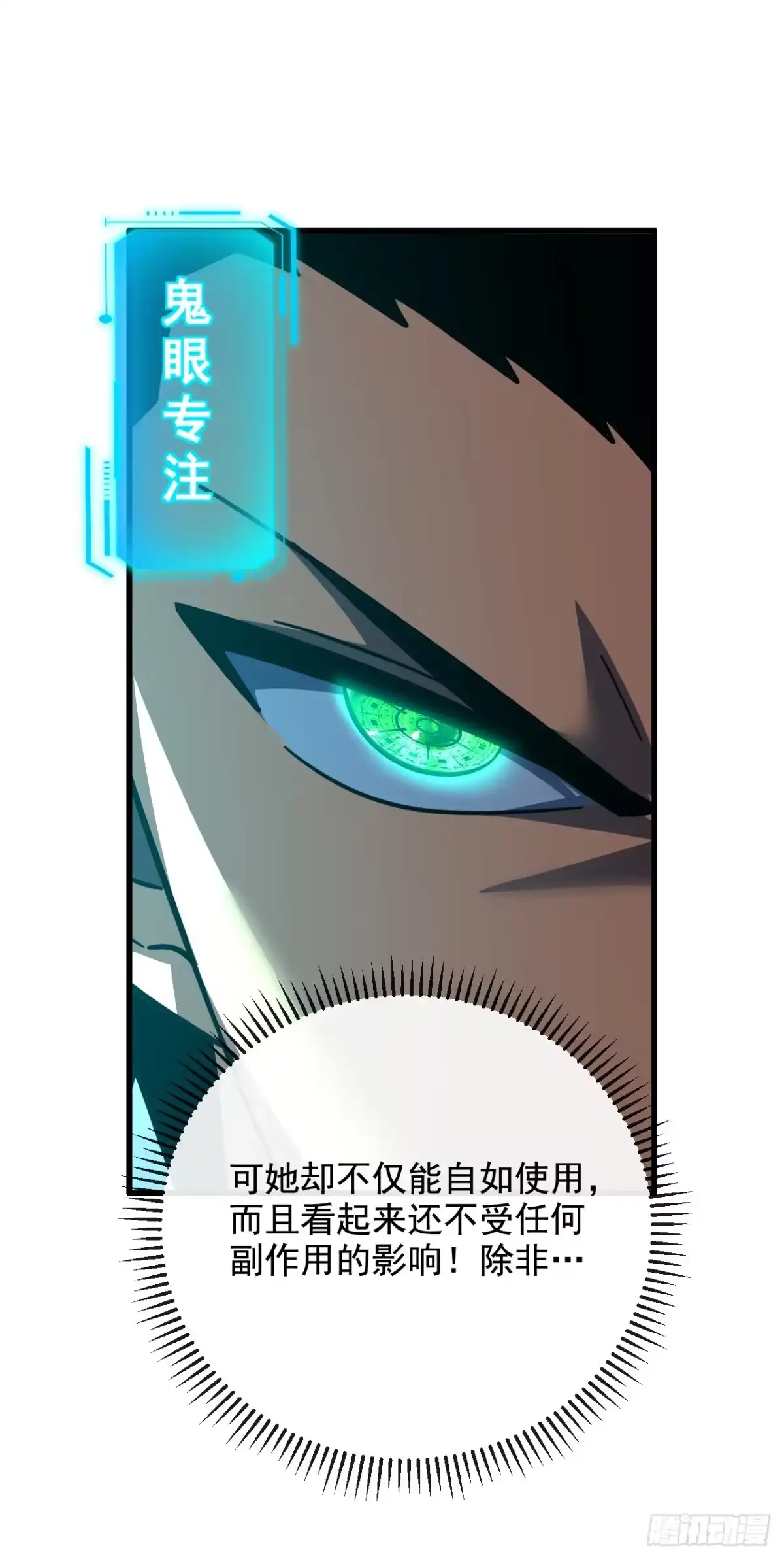 《命轮之主！当异变降临人间》第219话 能量爆炸了！ 第15页