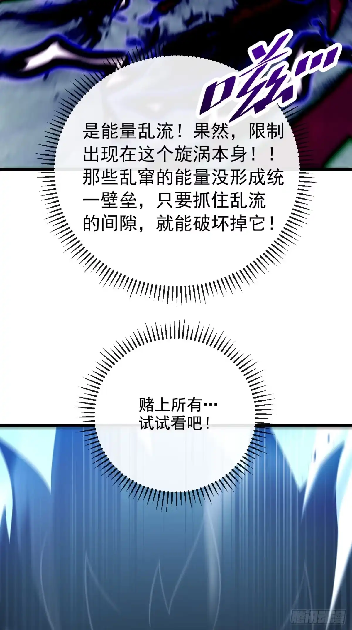 《命轮之主！当异变降临人间》第219话 能量爆炸了！ 第17页
