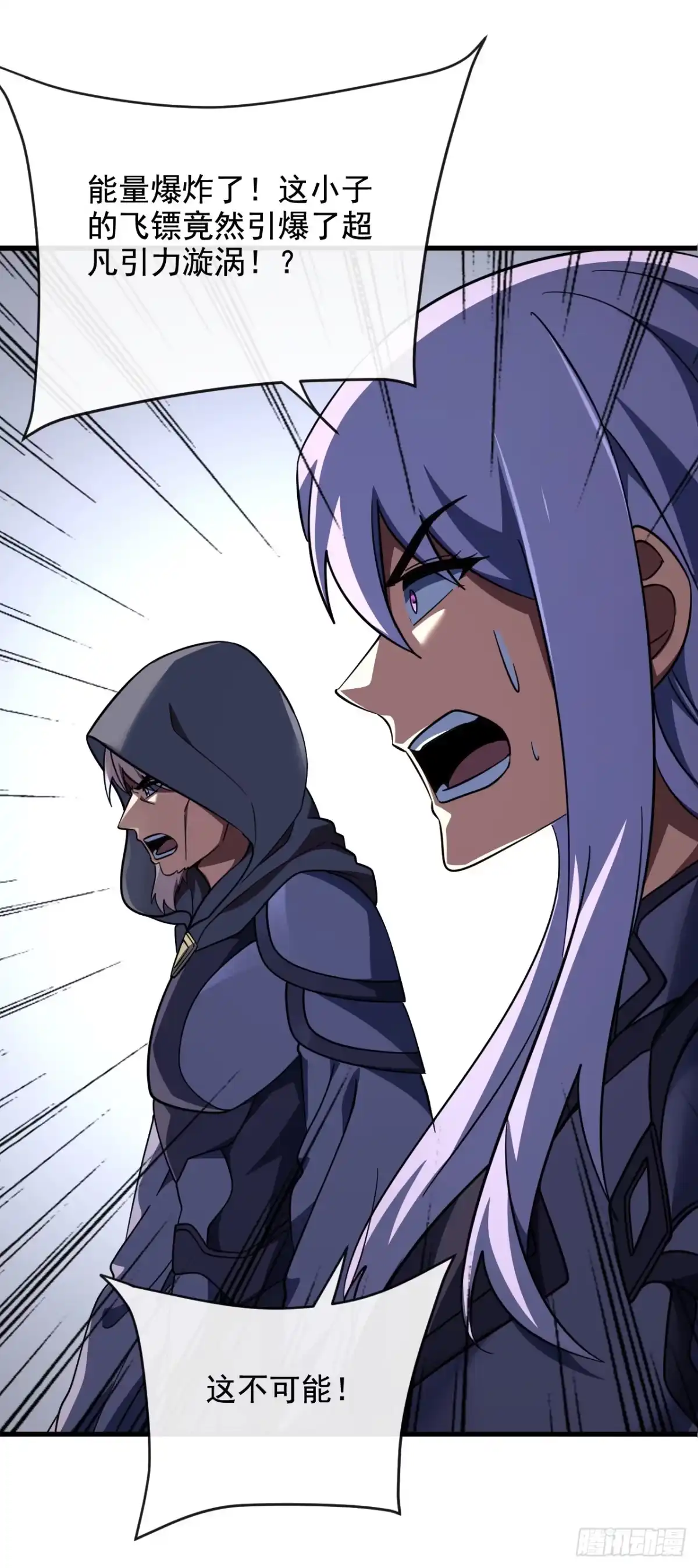 《命轮之主！当异变降临人间》第219话 能量爆炸了！ 第42页