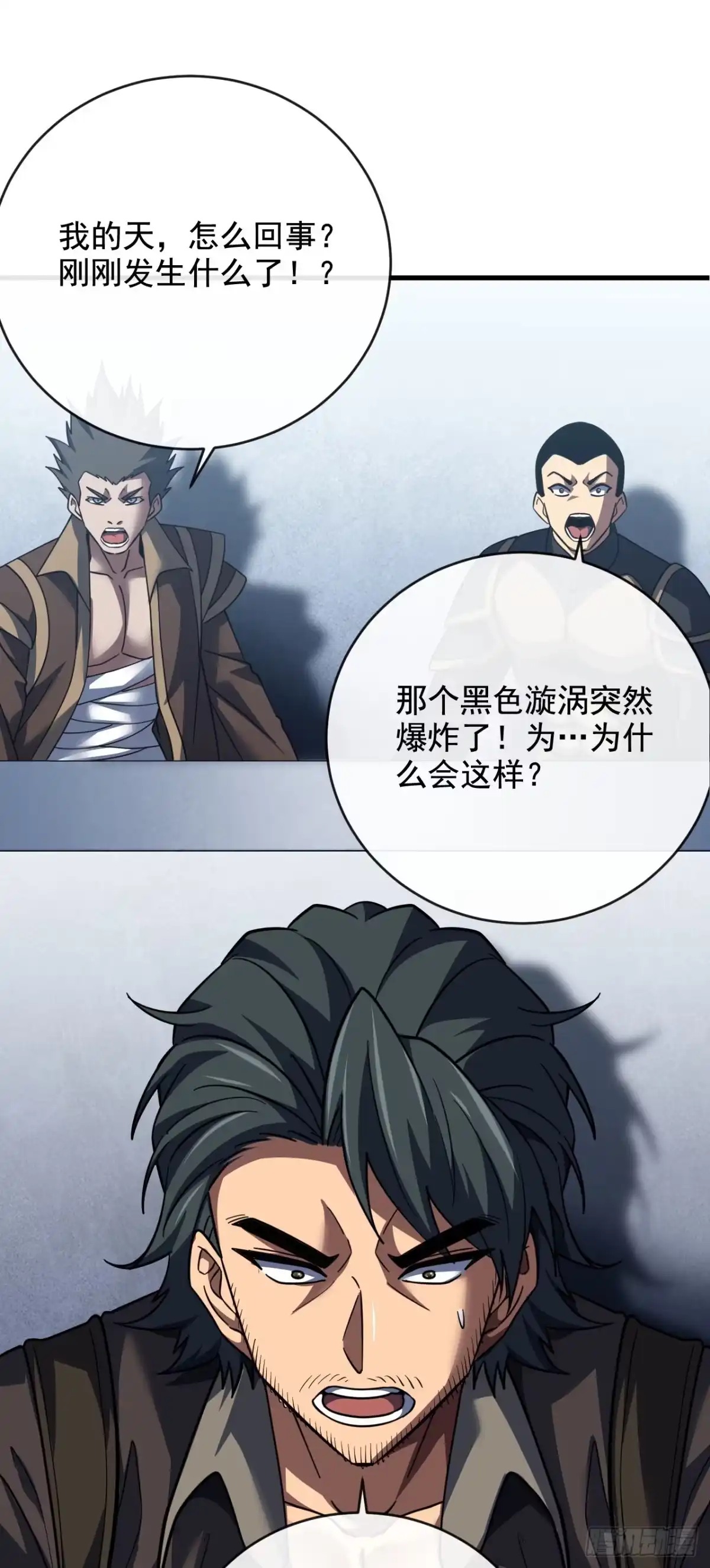 《命轮之主！当异变降临人间》第219话 能量爆炸了！ 第43页