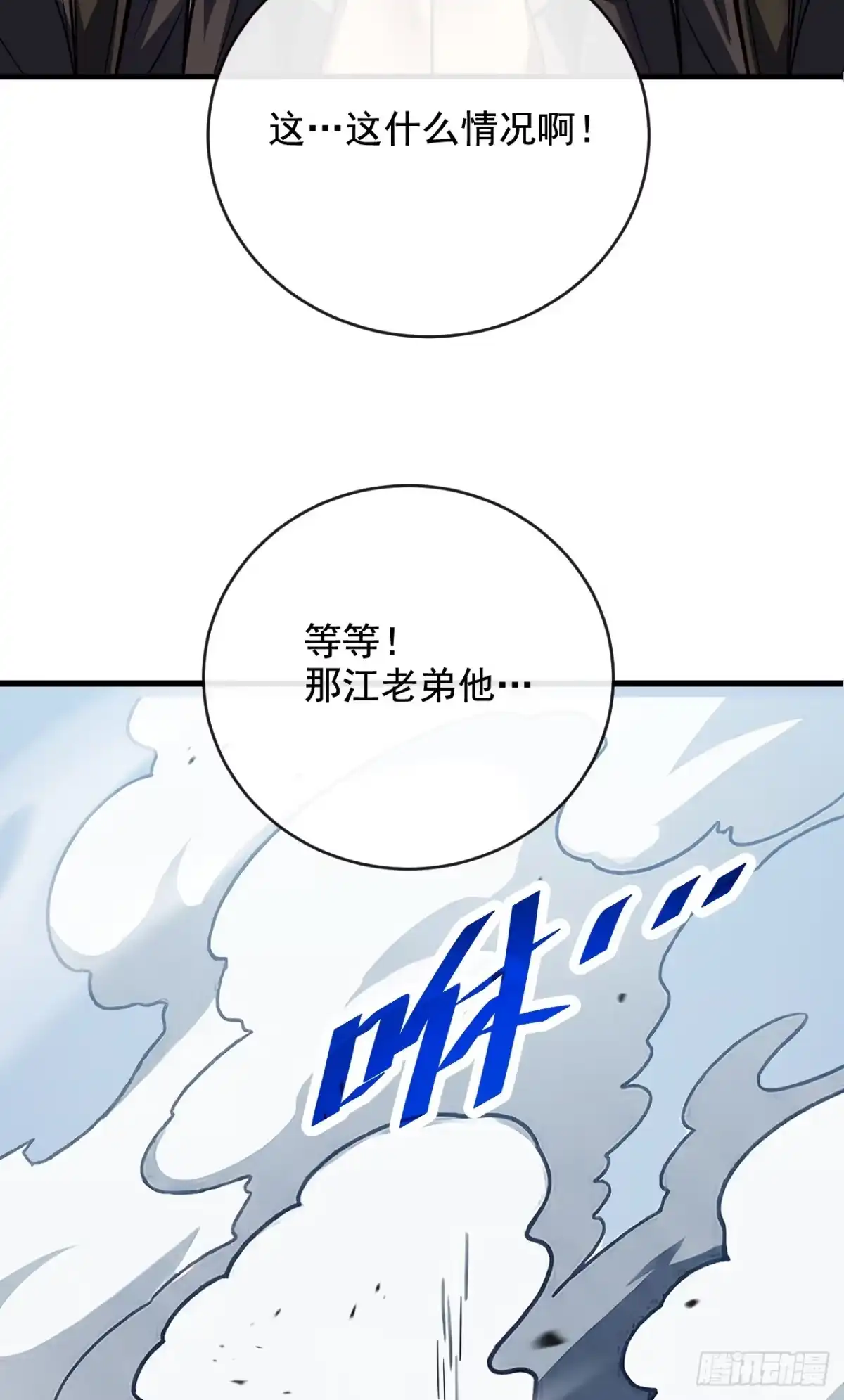 《命轮之主！当异变降临人间》第219话 能量爆炸了！ 第44页
