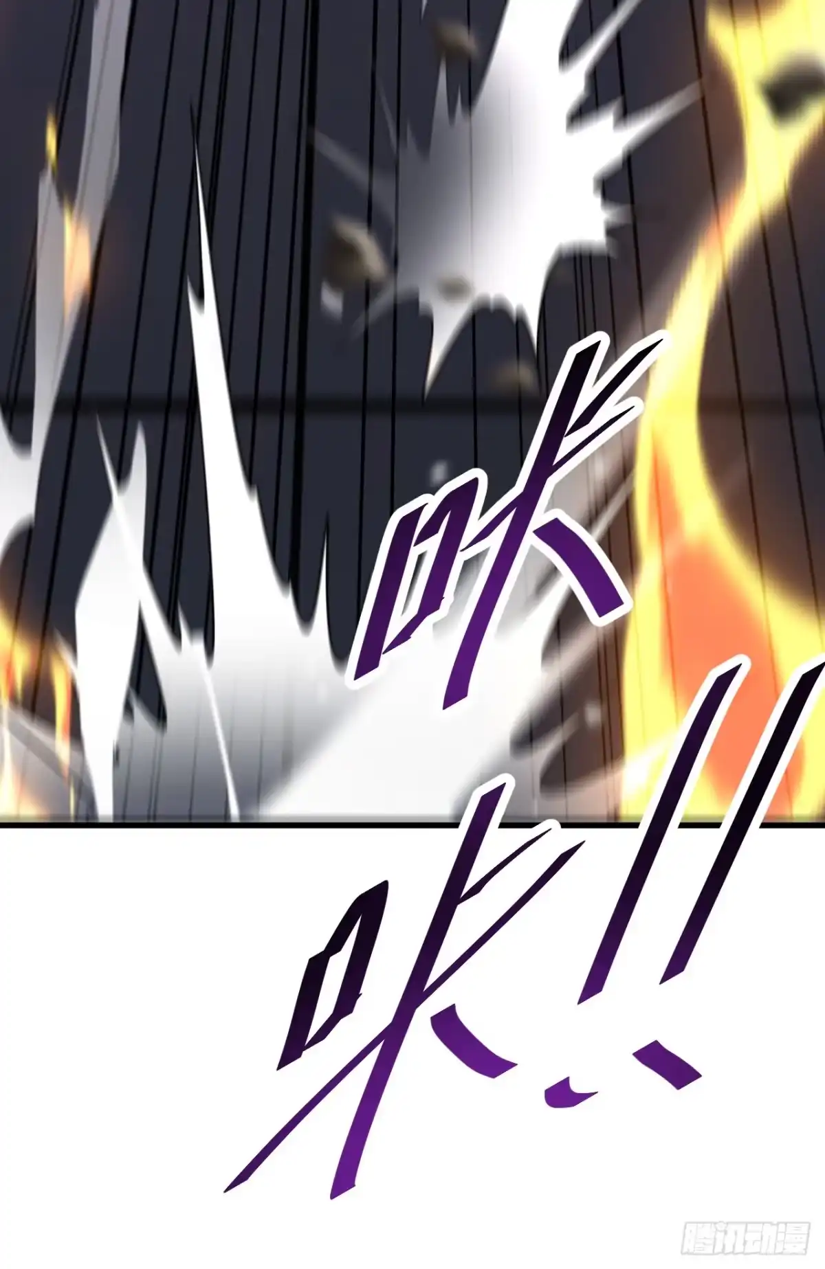 《命轮之主！当异变降临人间》第219话 能量爆炸了！ 第8页
