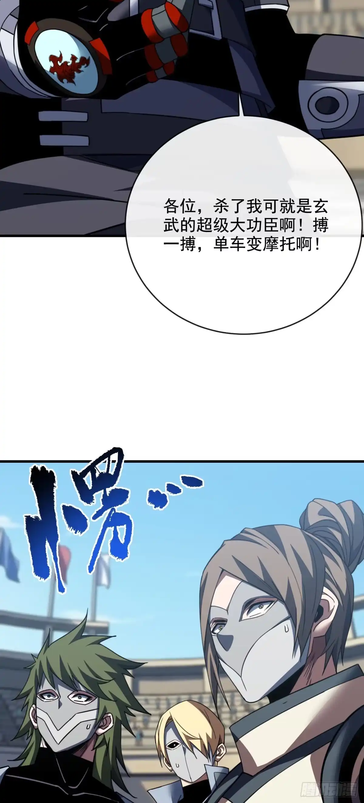《命轮之主！当异变降临人间》第220话 化为泡影！ 第40页