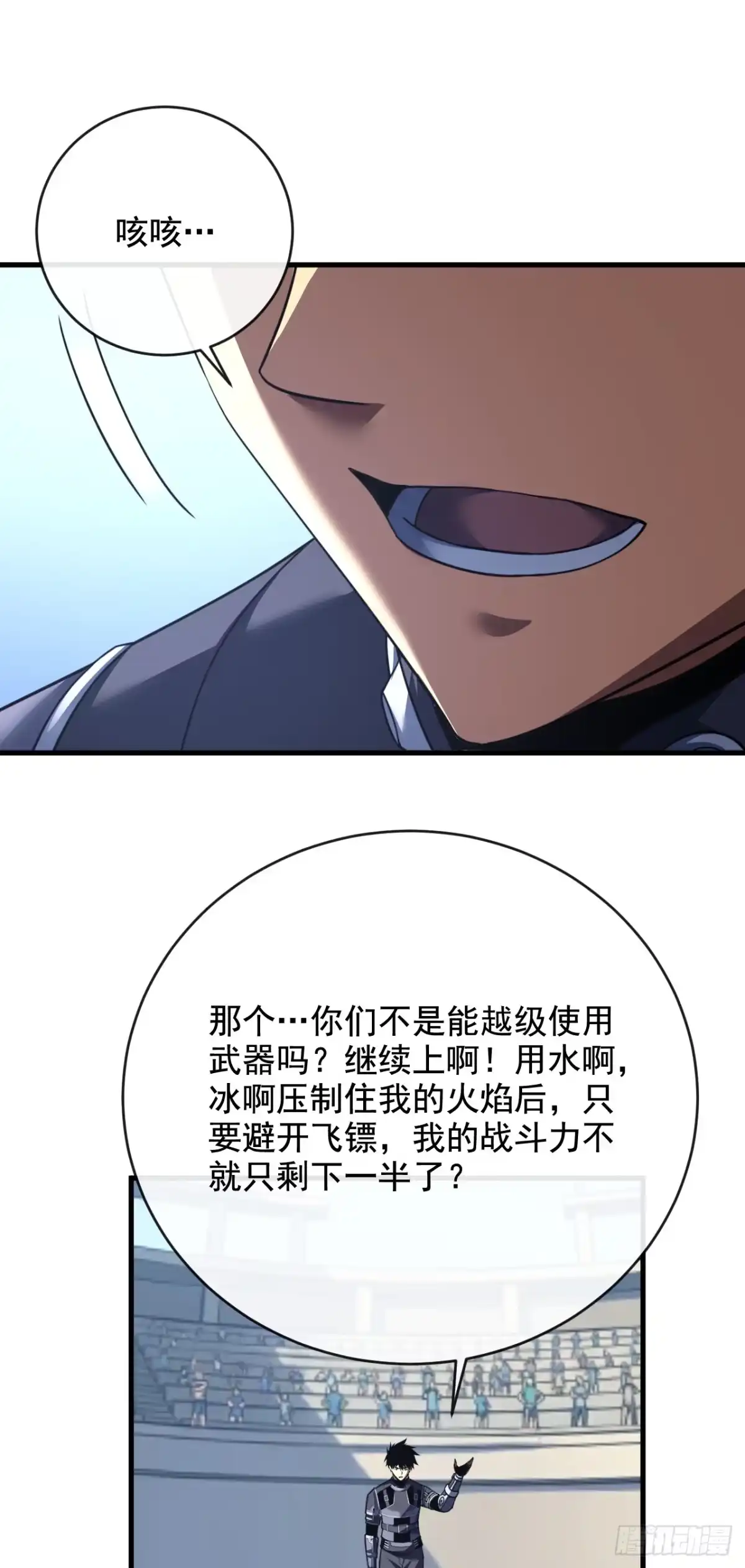 《命轮之主！当异变降临人间》第220话 化为泡影！ 第34页