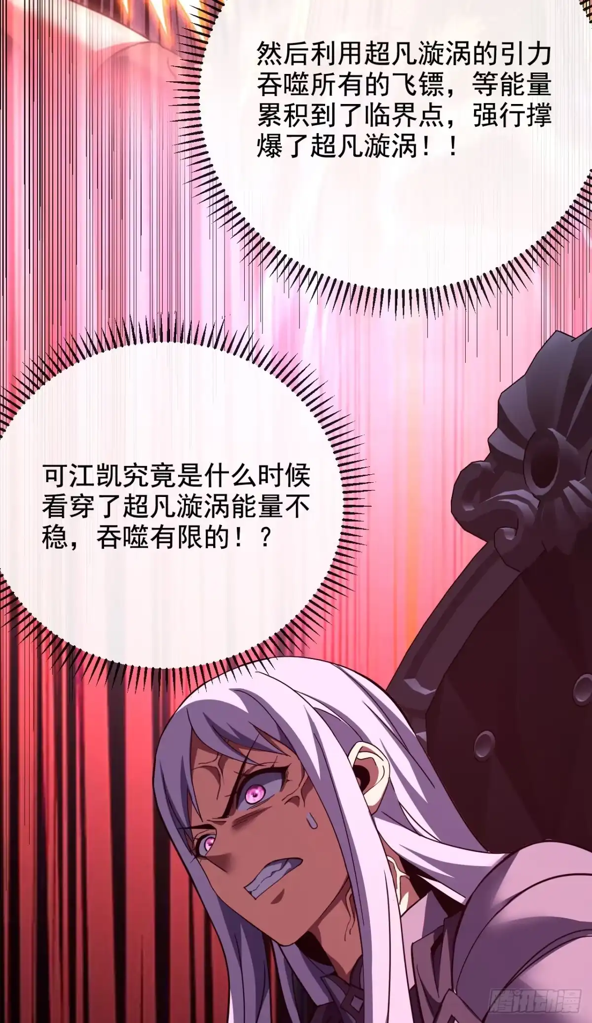 《命轮之主！当异变降临人间》第220话 化为泡影！ 第9页