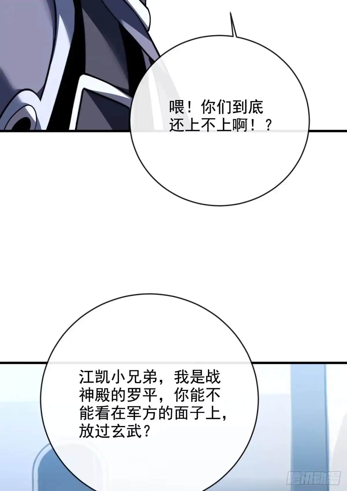 《命轮之主！当异变降临人间》第220话 化为泡影！ 第47页