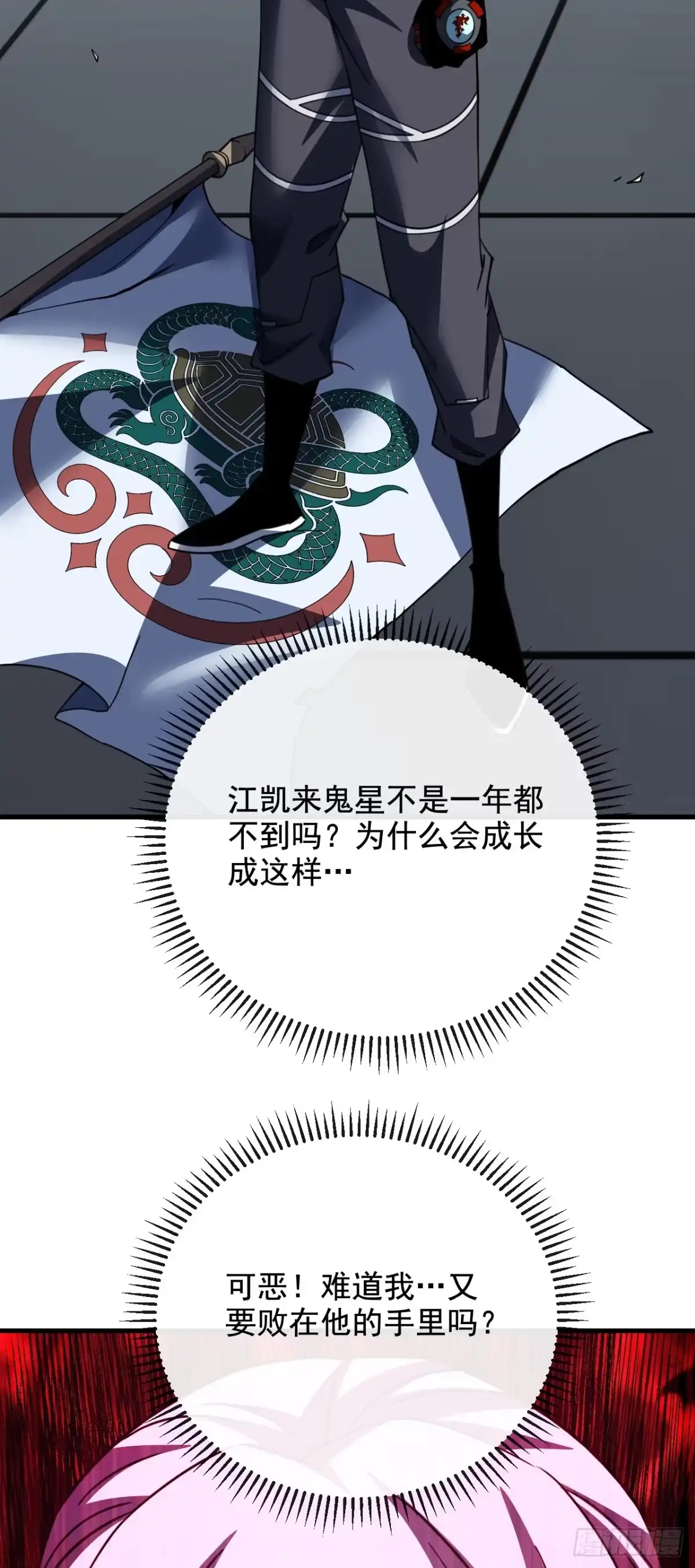 《命轮之主！当异变降临人间》第220话 化为泡影！ 第12页