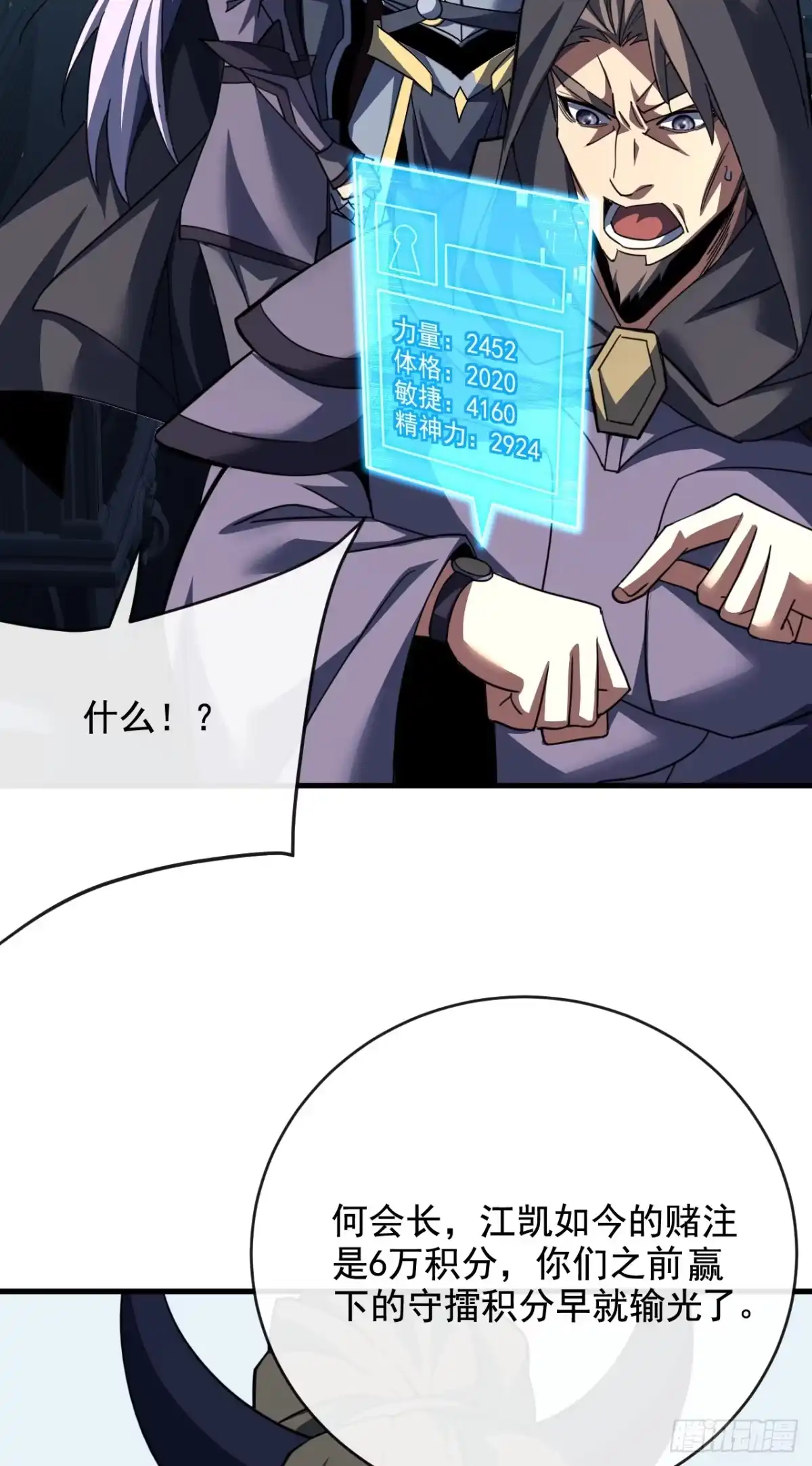 《命轮之主！当异变降临人间》第220话 化为泡影！ 第22页