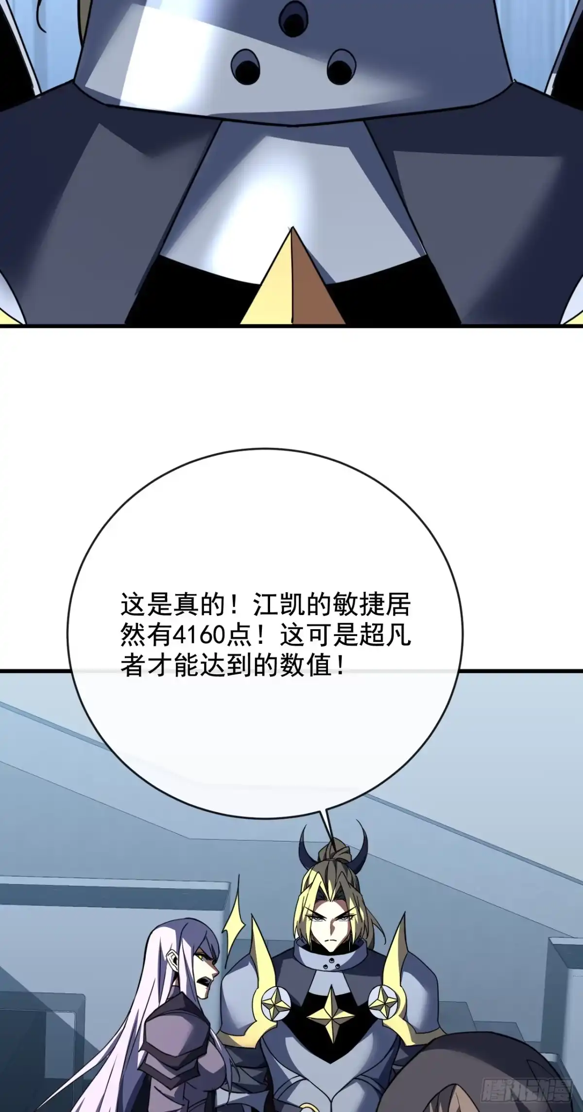 《命轮之主！当异变降临人间》第220话 化为泡影！ 第21页