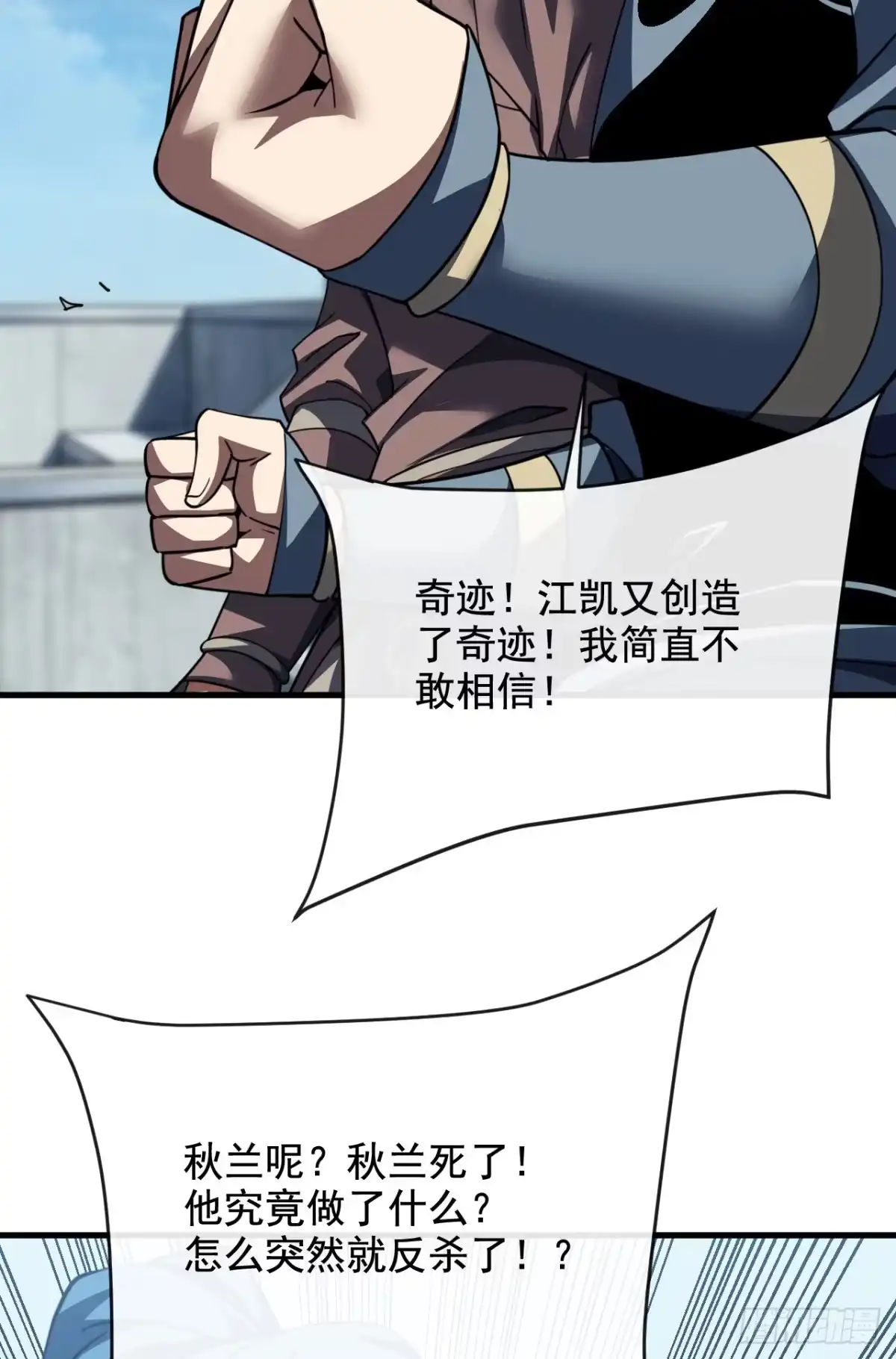 《命轮之主！当异变降临人间》第220话 化为泡影！ 第3页