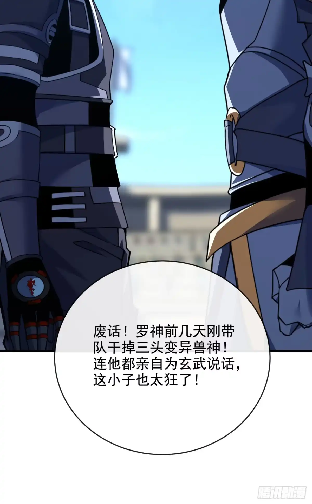《命轮之主！当异变降临人间》第221话 弱肉强食 第6页