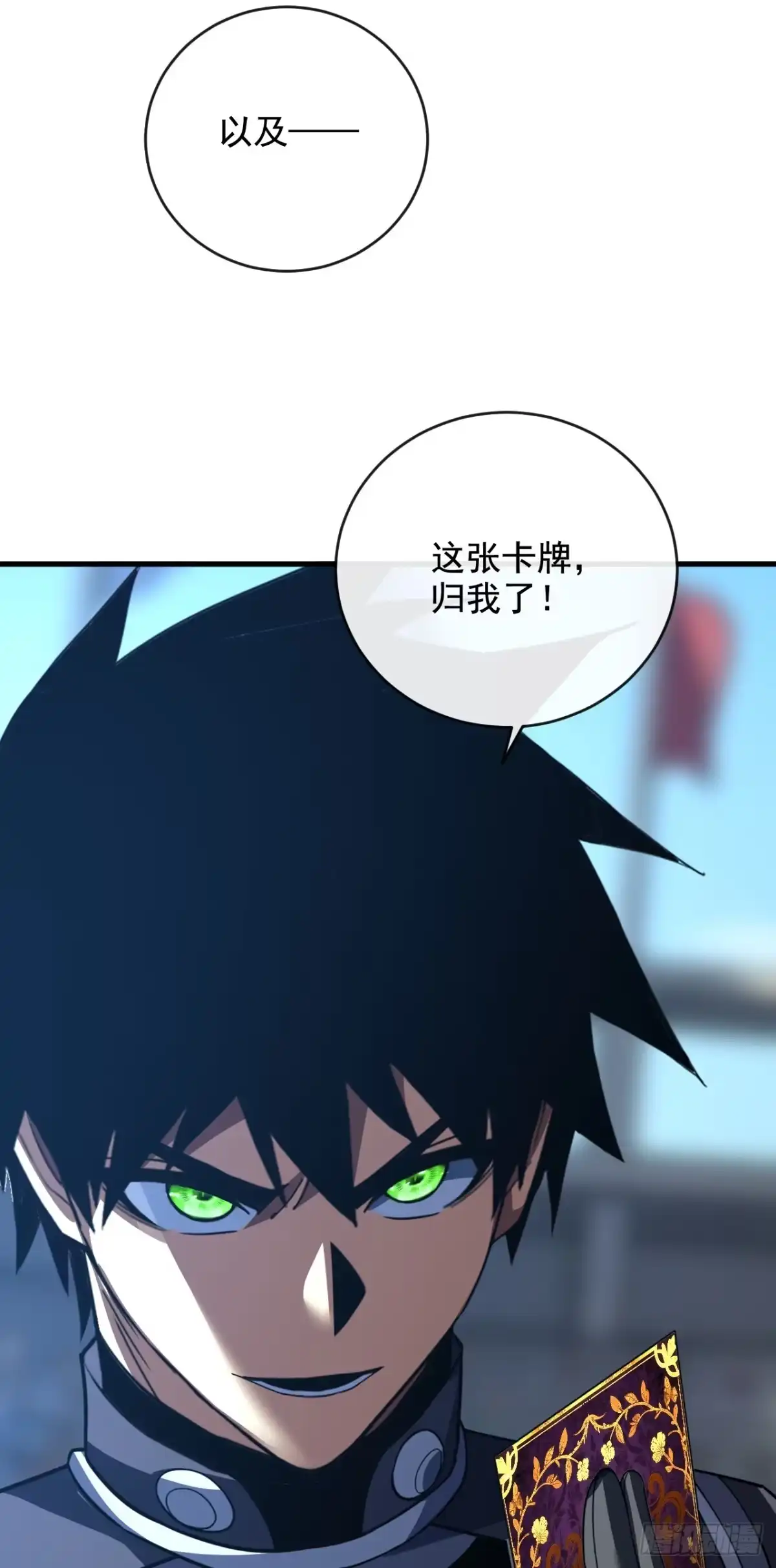 《命轮之主！当异变降临人间》第221话 弱肉强食 第42页