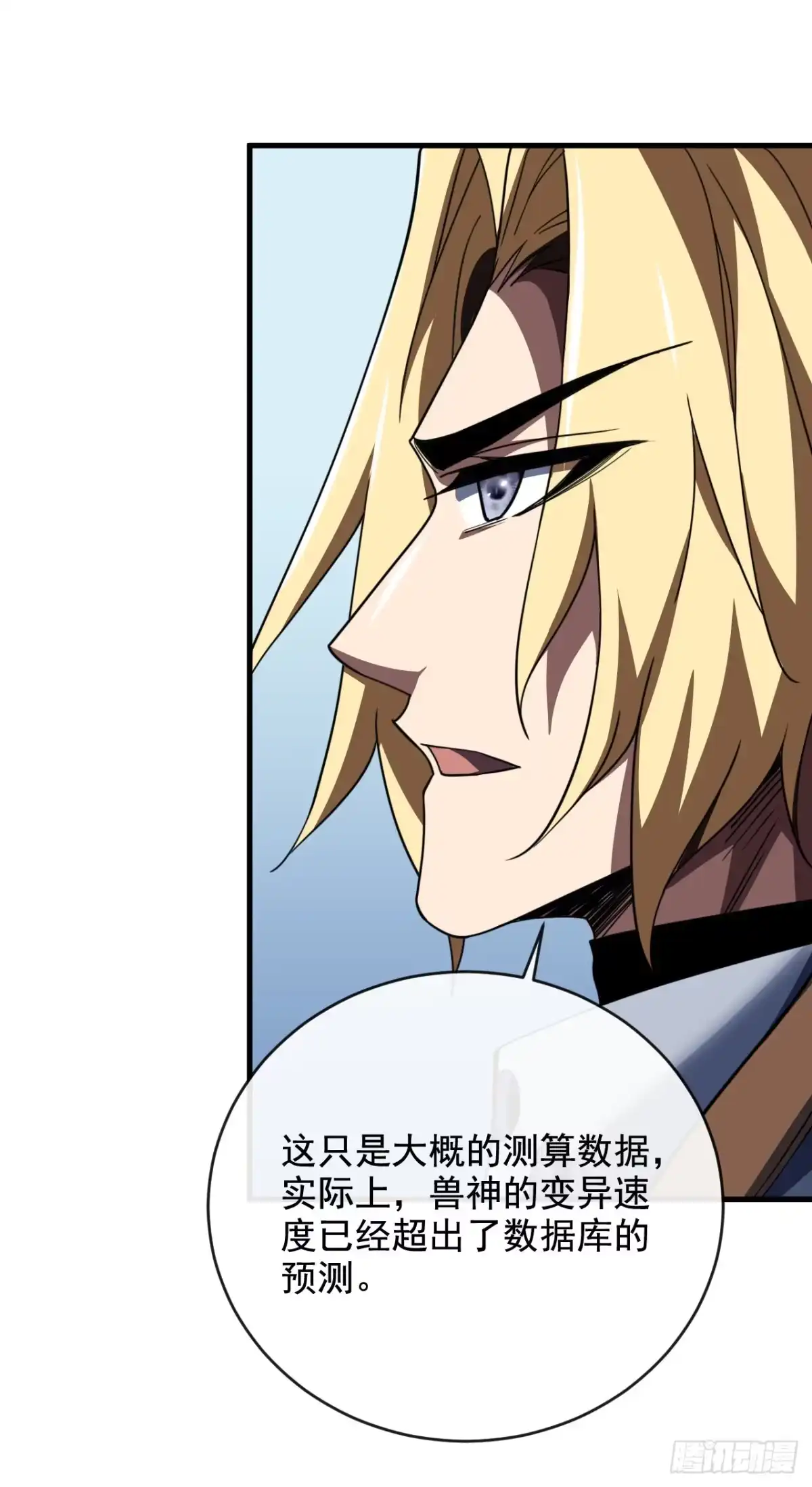 《命轮之主！当异变降临人间》第221话 弱肉强食 第17页