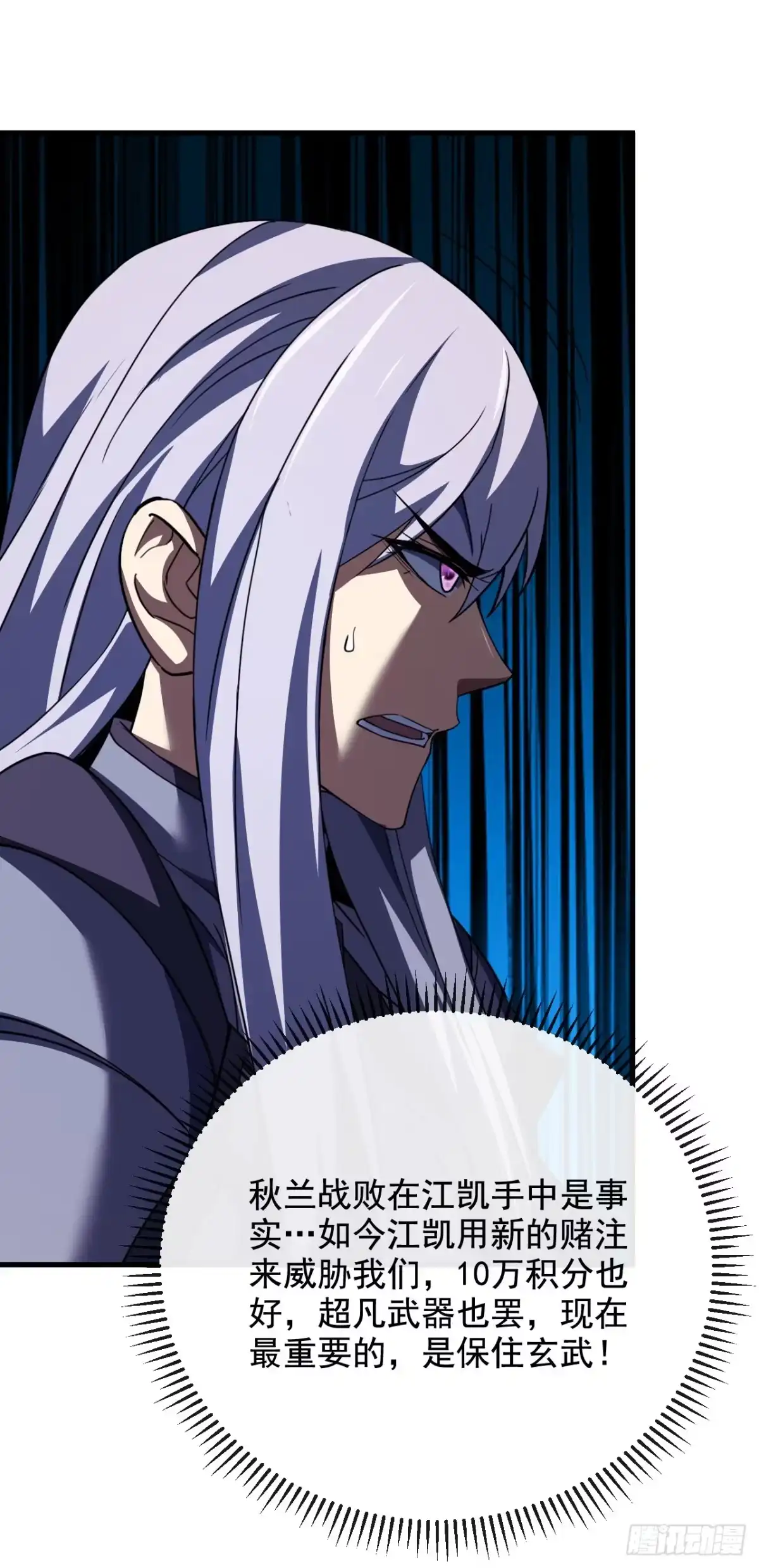 《命轮之主！当异变降临人间》第221话 弱肉强食 第46页