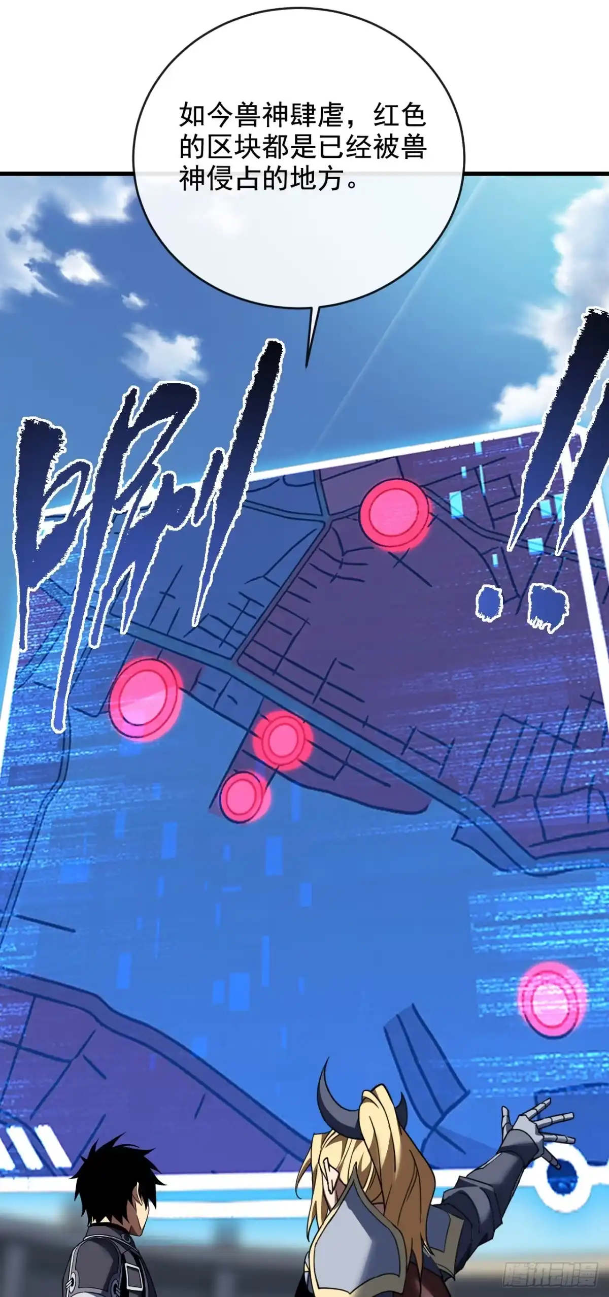 《命轮之主！当异变降临人间》第221话 弱肉强食 第13页