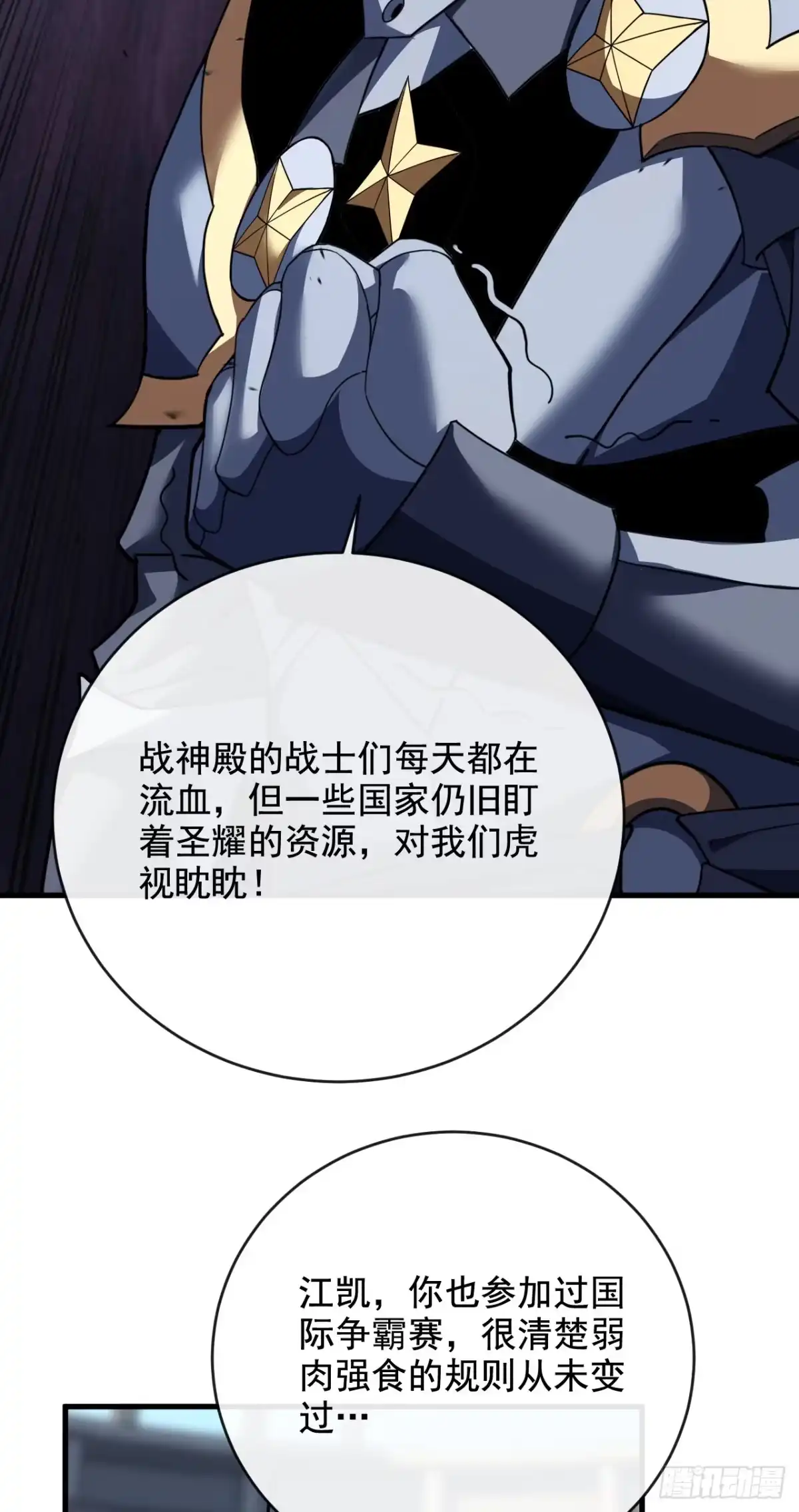 《命轮之主！当异变降临人间》第221话 弱肉强食 第22页