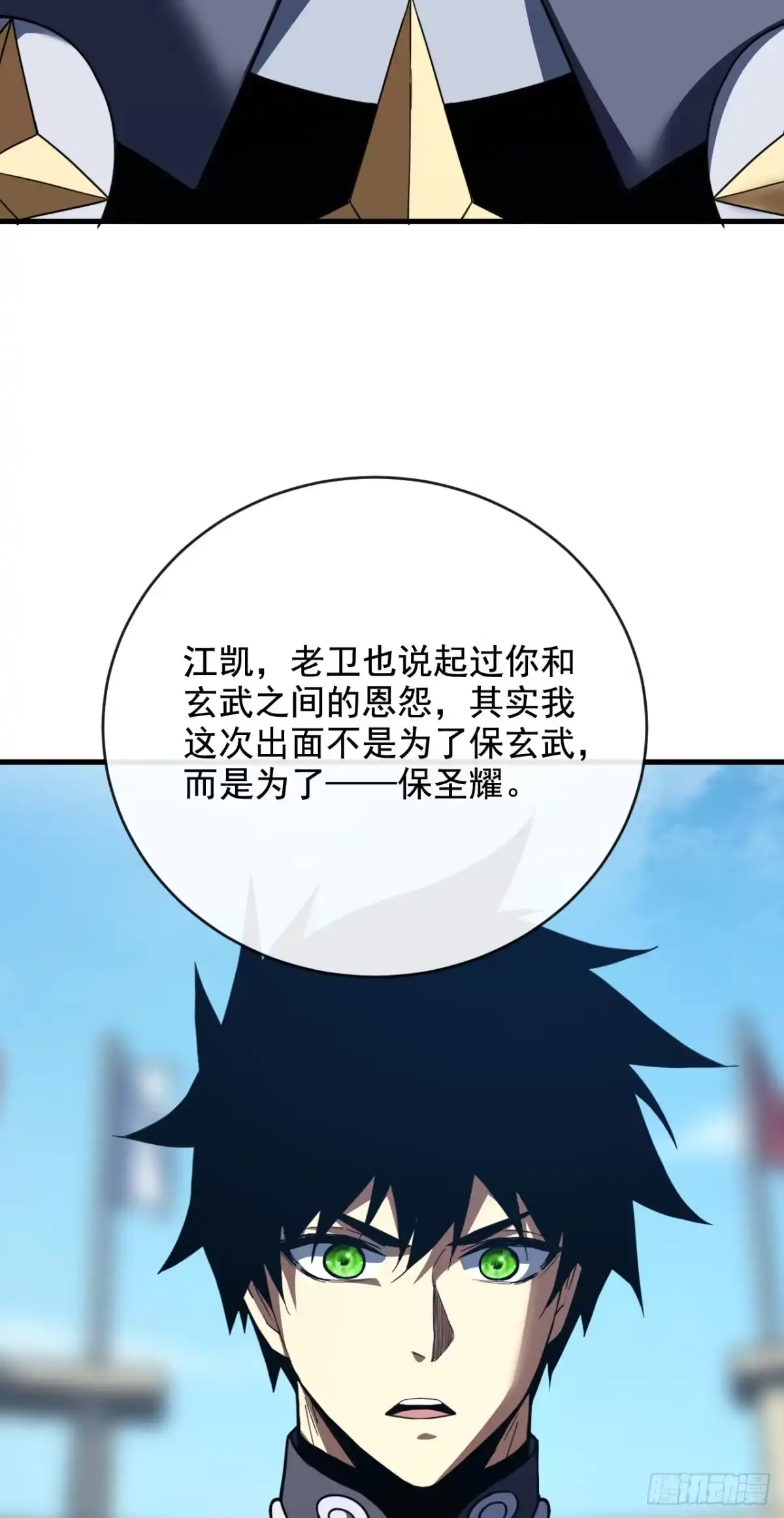 《命轮之主！当异变降临人间》第221话 弱肉强食 第11页