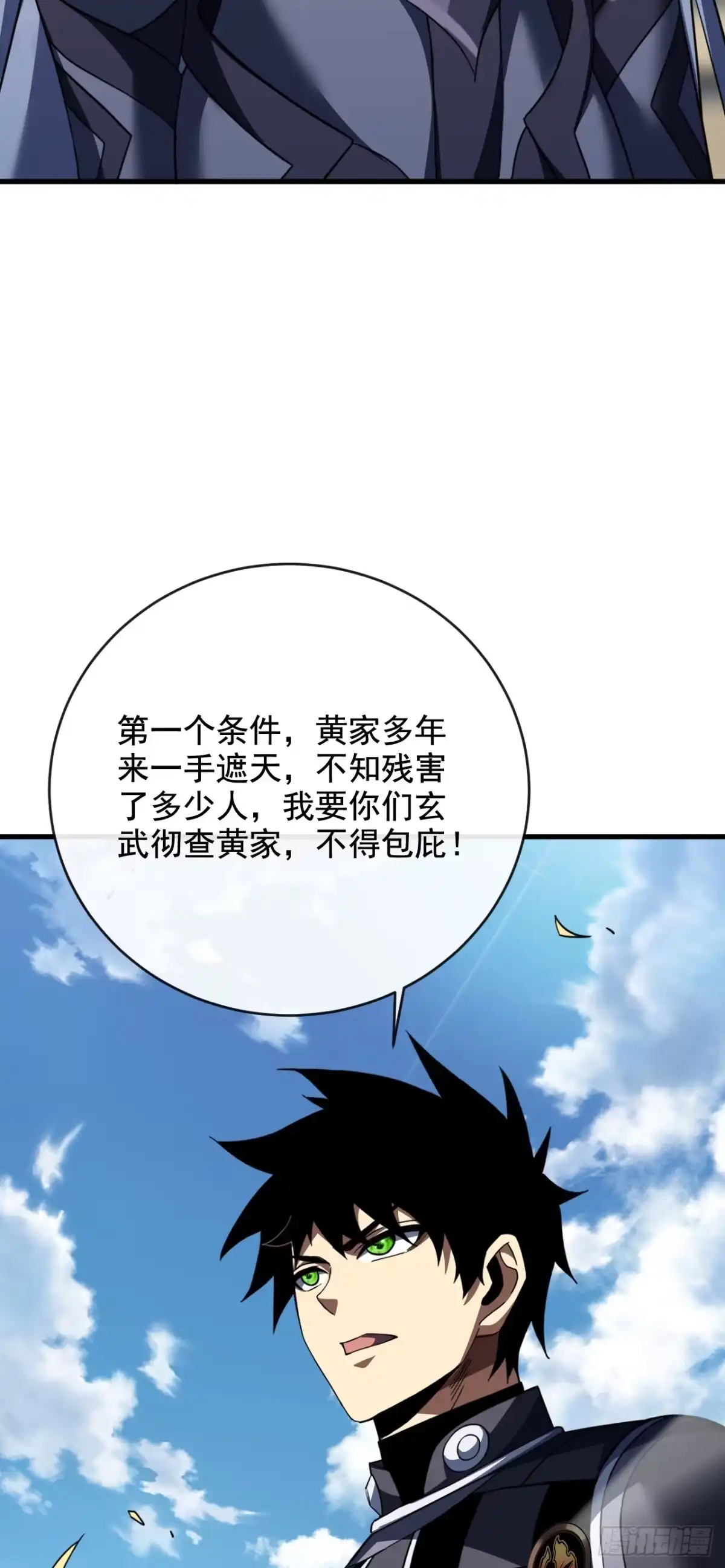 《命轮之主！当异变降临人间》第221话 弱肉强食 第38页