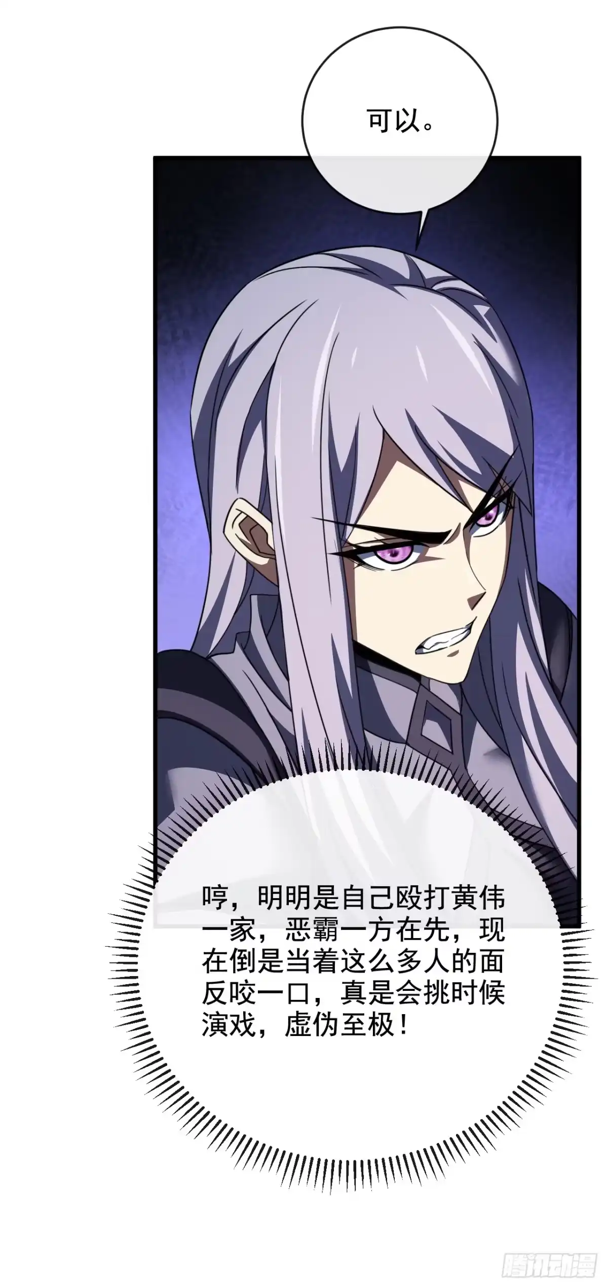 《命轮之主！当异变降临人间》第221话 弱肉强食 第40页