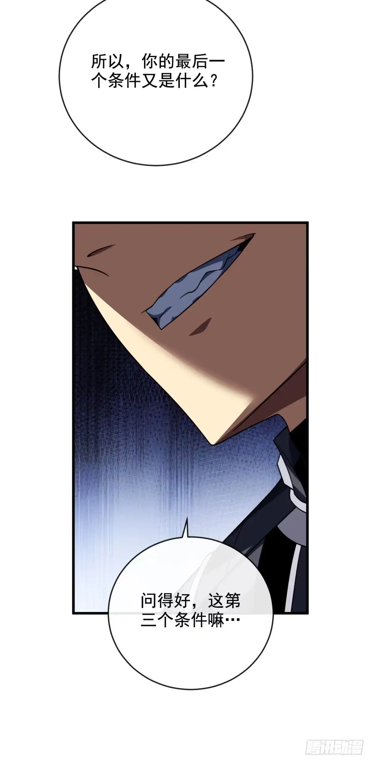 《命轮之主！当异变降临人间》第221话 弱肉强食 第48页