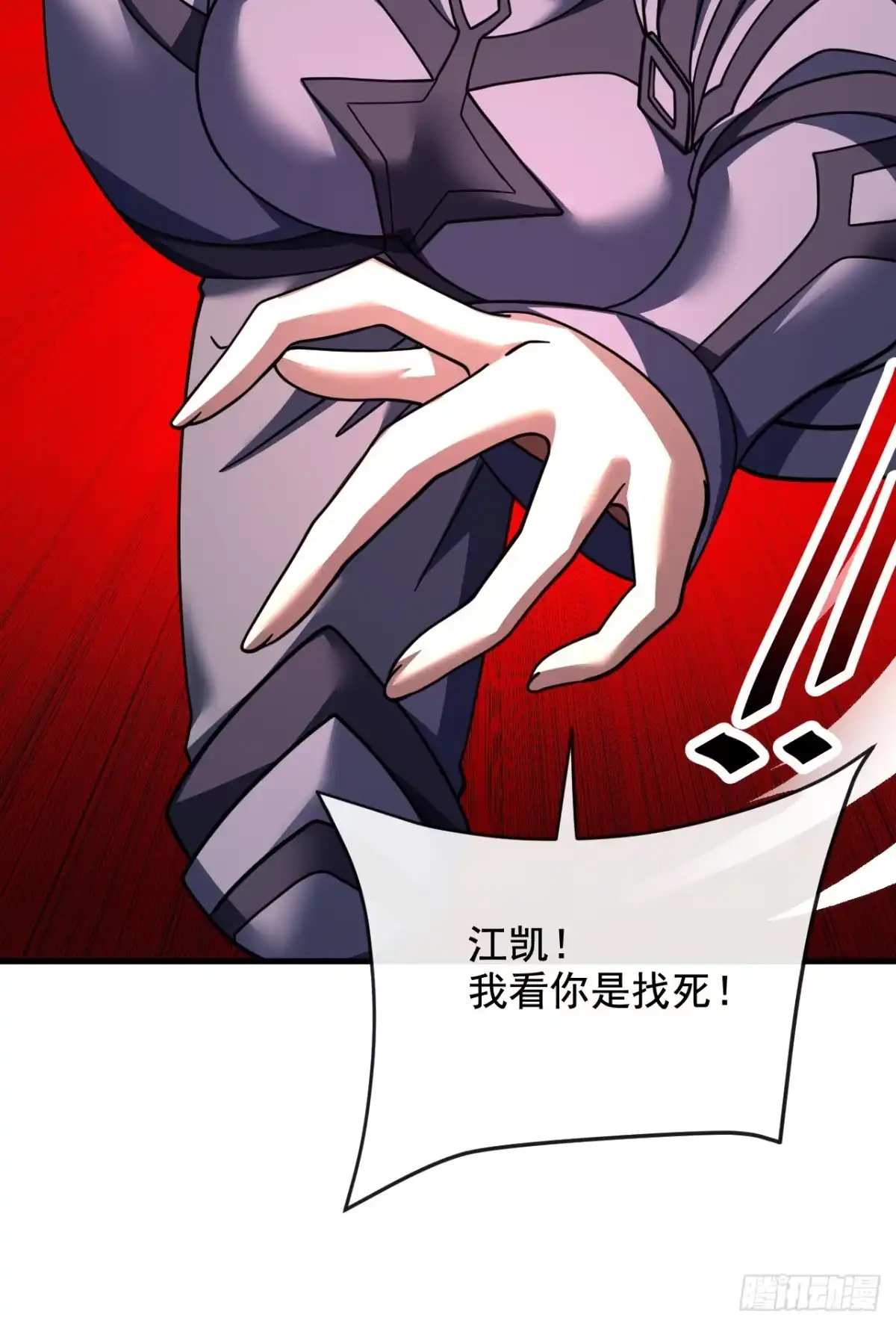 《命轮之主！当异变降临人间》第222话 注意你的态度 第13页