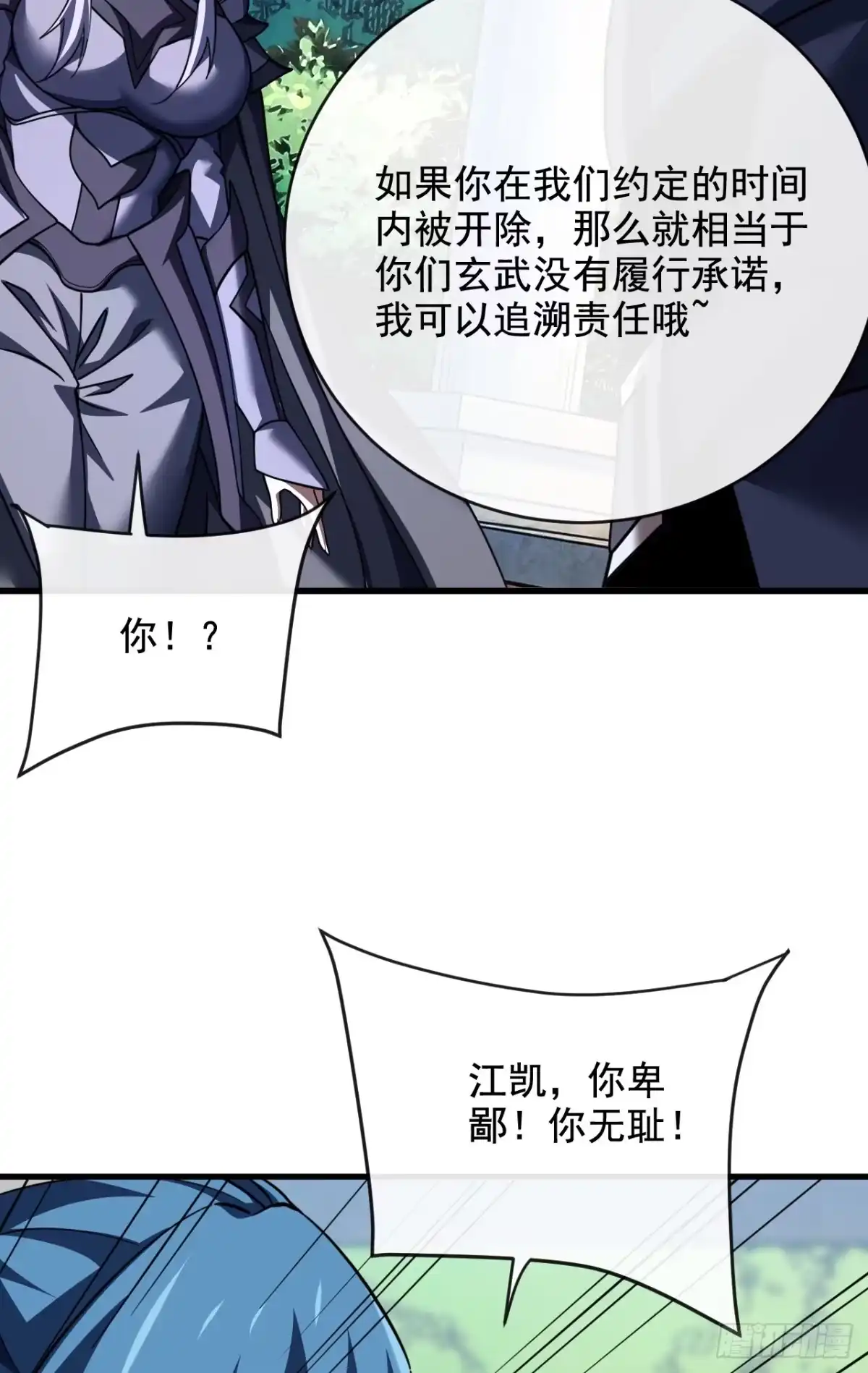 《命轮之主！当异变降临人间》第222话 注意你的态度 第37页