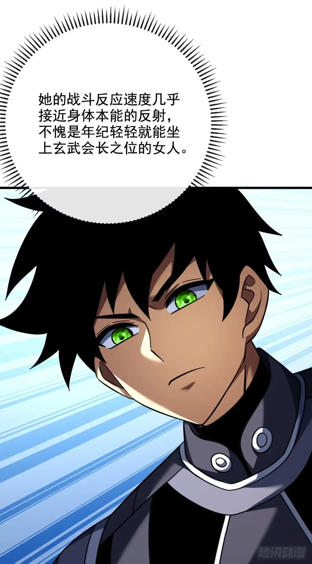 《命轮之主！当异变降临人间》第222话 注意你的态度 第23页
