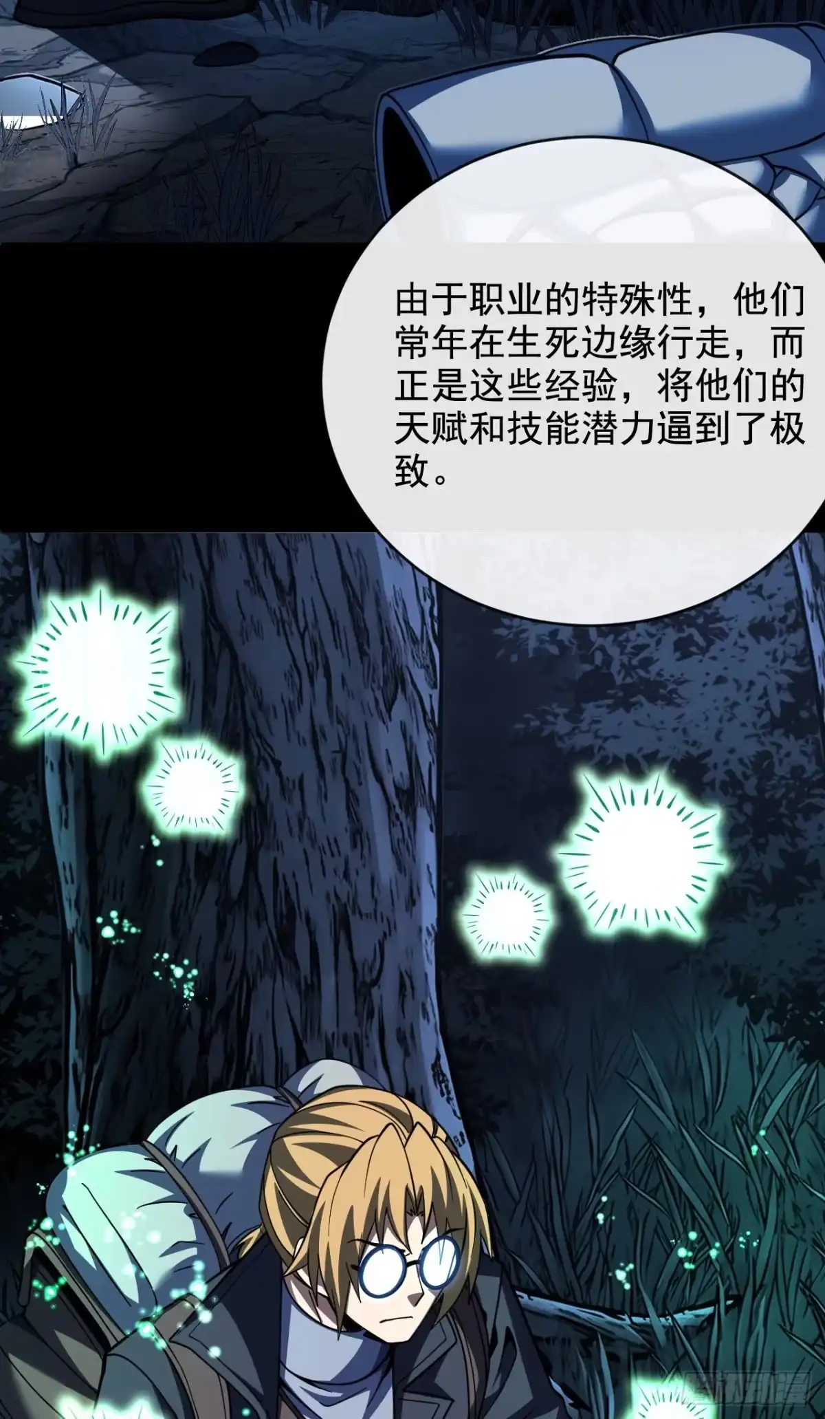 《命轮之主！当异变降临人间》第223话 这委托，我接了 第28页