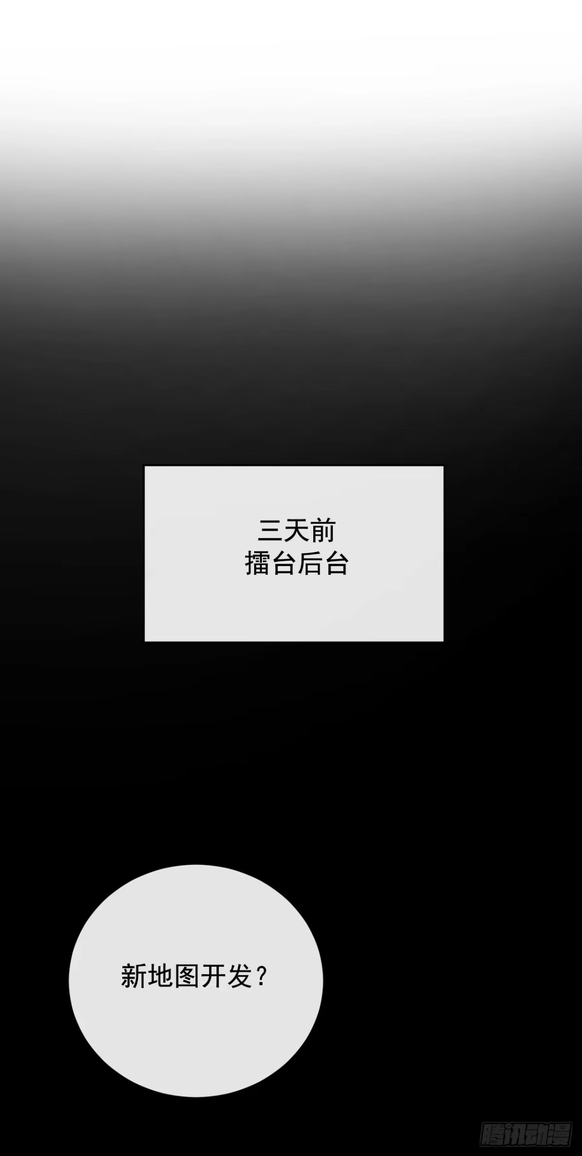 《命轮之主！当异变降临人间》第223话 这委托，我接了 第17页