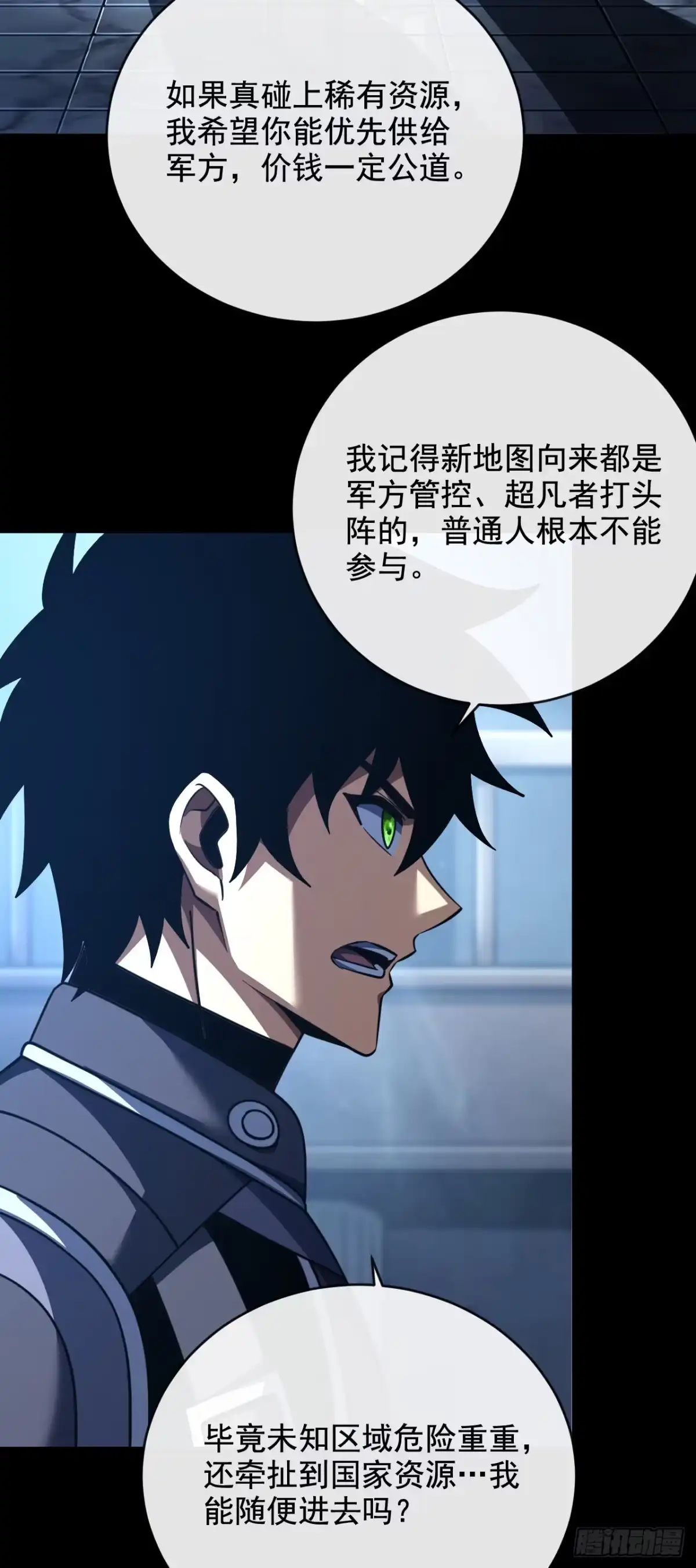 《命轮之主！当异变降临人间》第223话 这委托，我接了 第20页