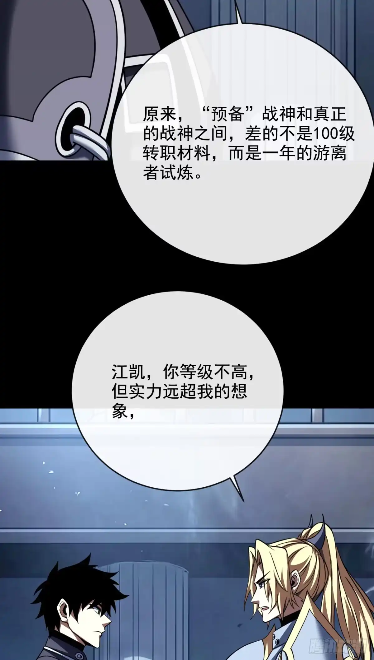 《命轮之主！当异变降临人间》第223话 这委托，我接了 第36页