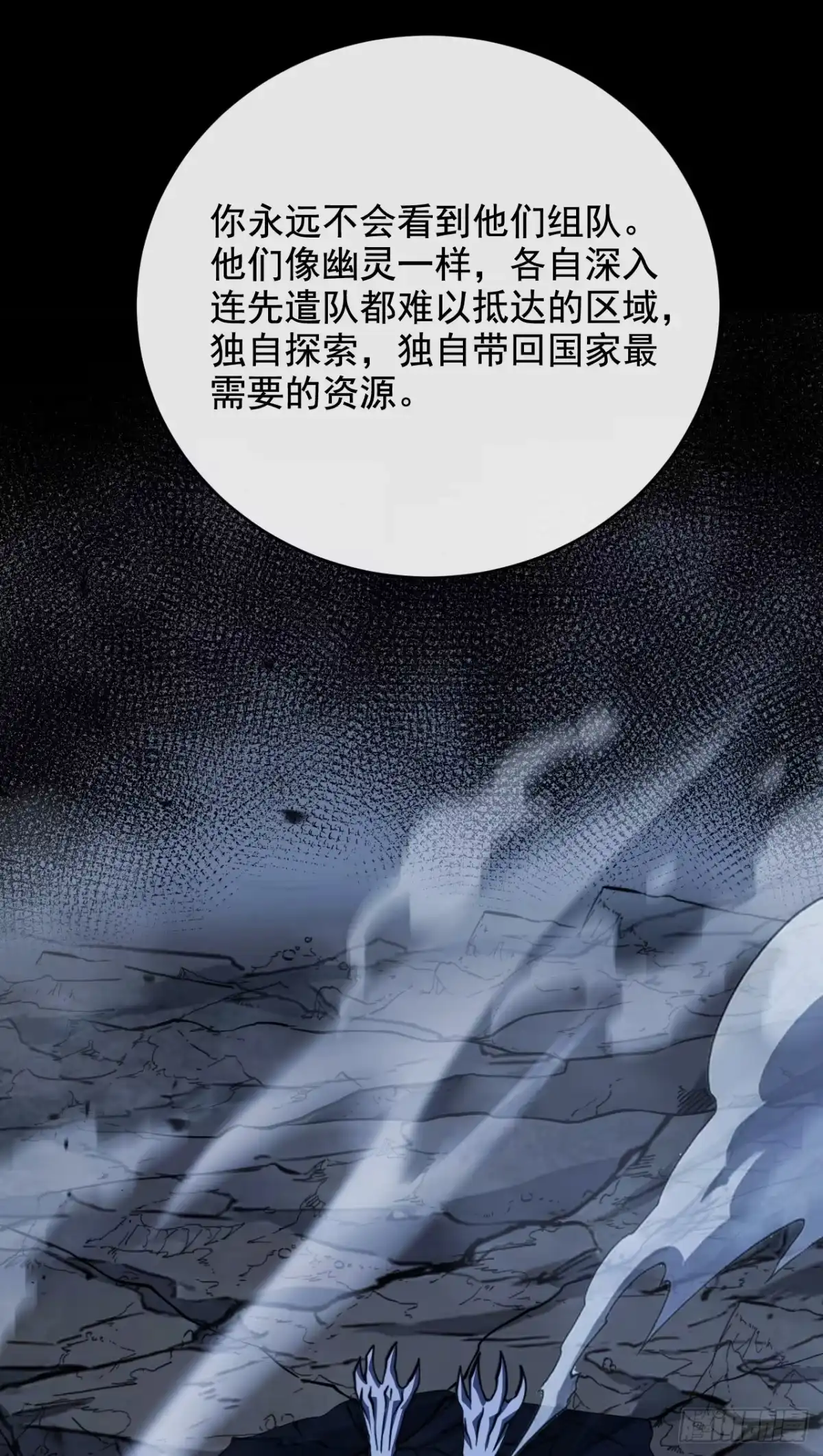 《命轮之主！当异变降临人间》第223话 这委托，我接了 第30页