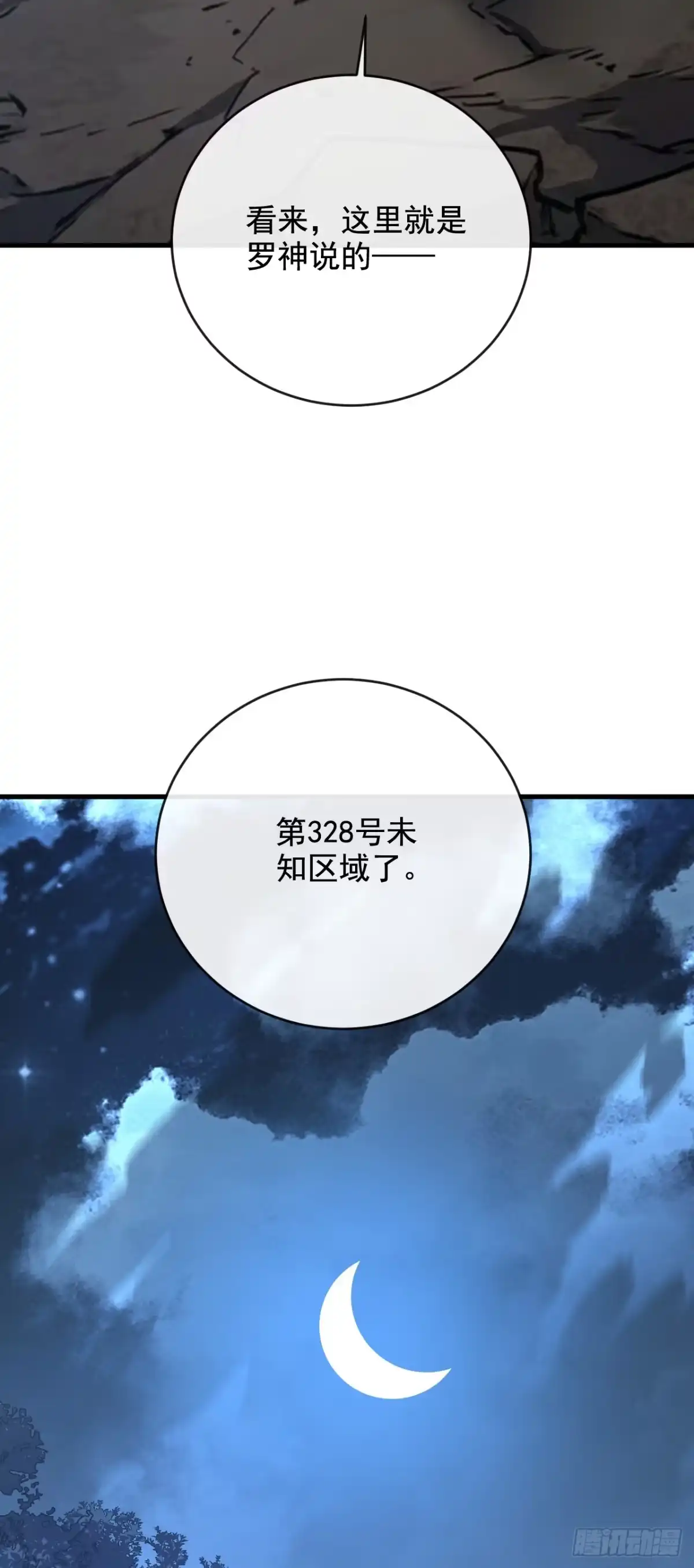 《命轮之主！当异变降临人间》第223话 这委托，我接了 第54页