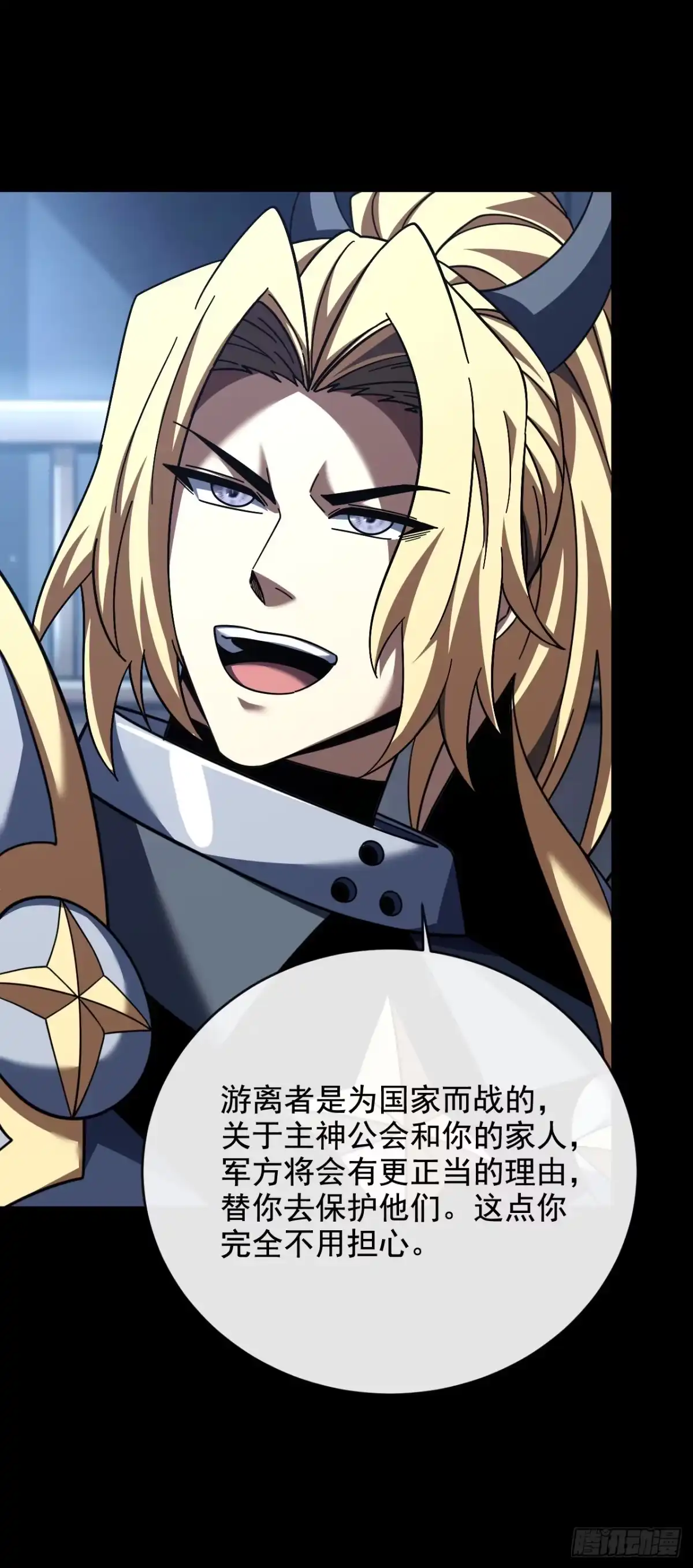 《命轮之主！当异变降临人间》第223话 这委托，我接了 第41页