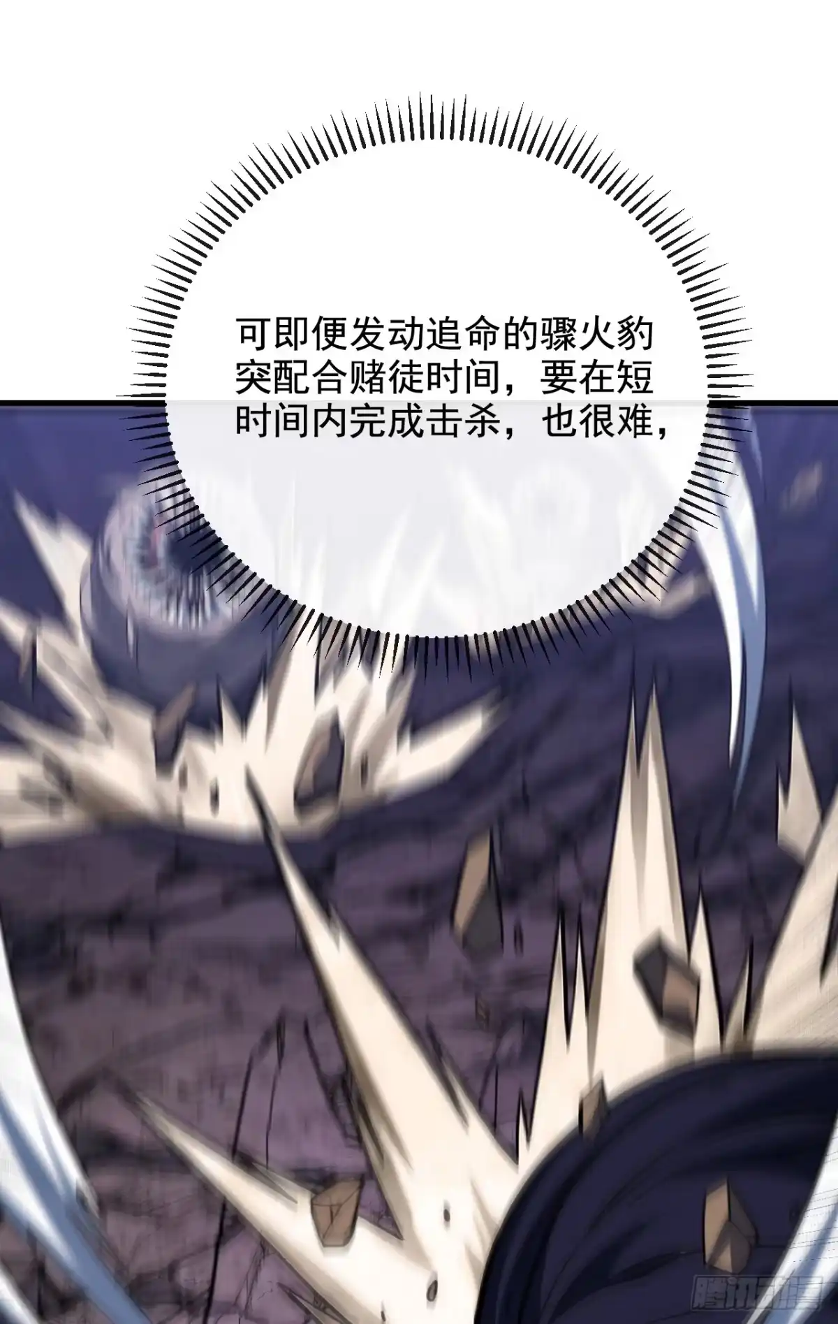《命轮之主！当异变降临人间》第224话 鲁莽的代价！ 第40页