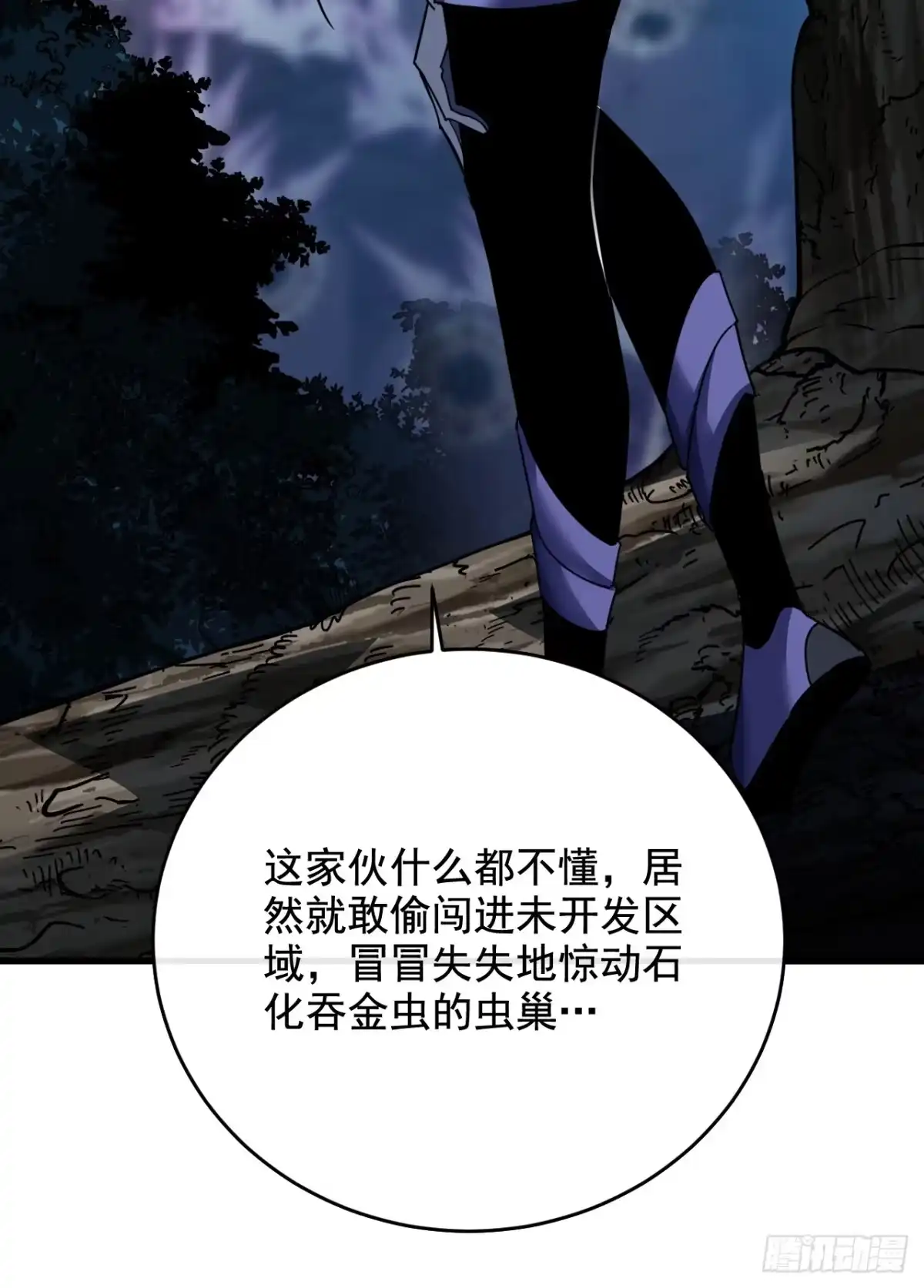 《命轮之主！当异变降临人间》第224话 鲁莽的代价！ 第35页