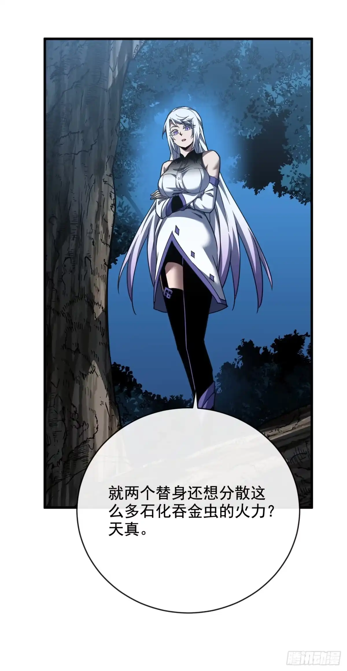 《命轮之主！当异变降临人间》第224话 鲁莽的代价！ 第47页