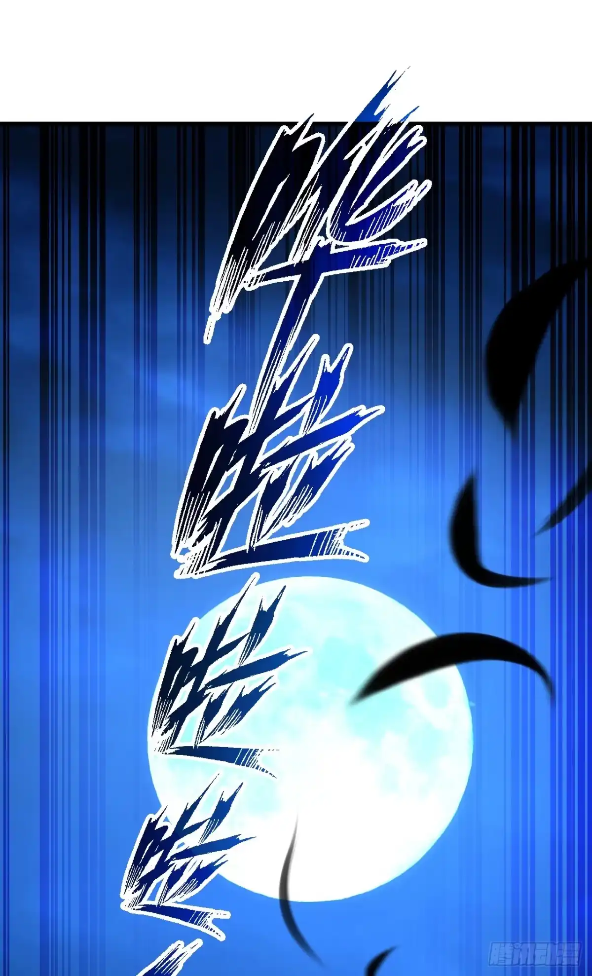 《命轮之主！当异变降临人间》第225 ……麻烦家伙！ 第45页