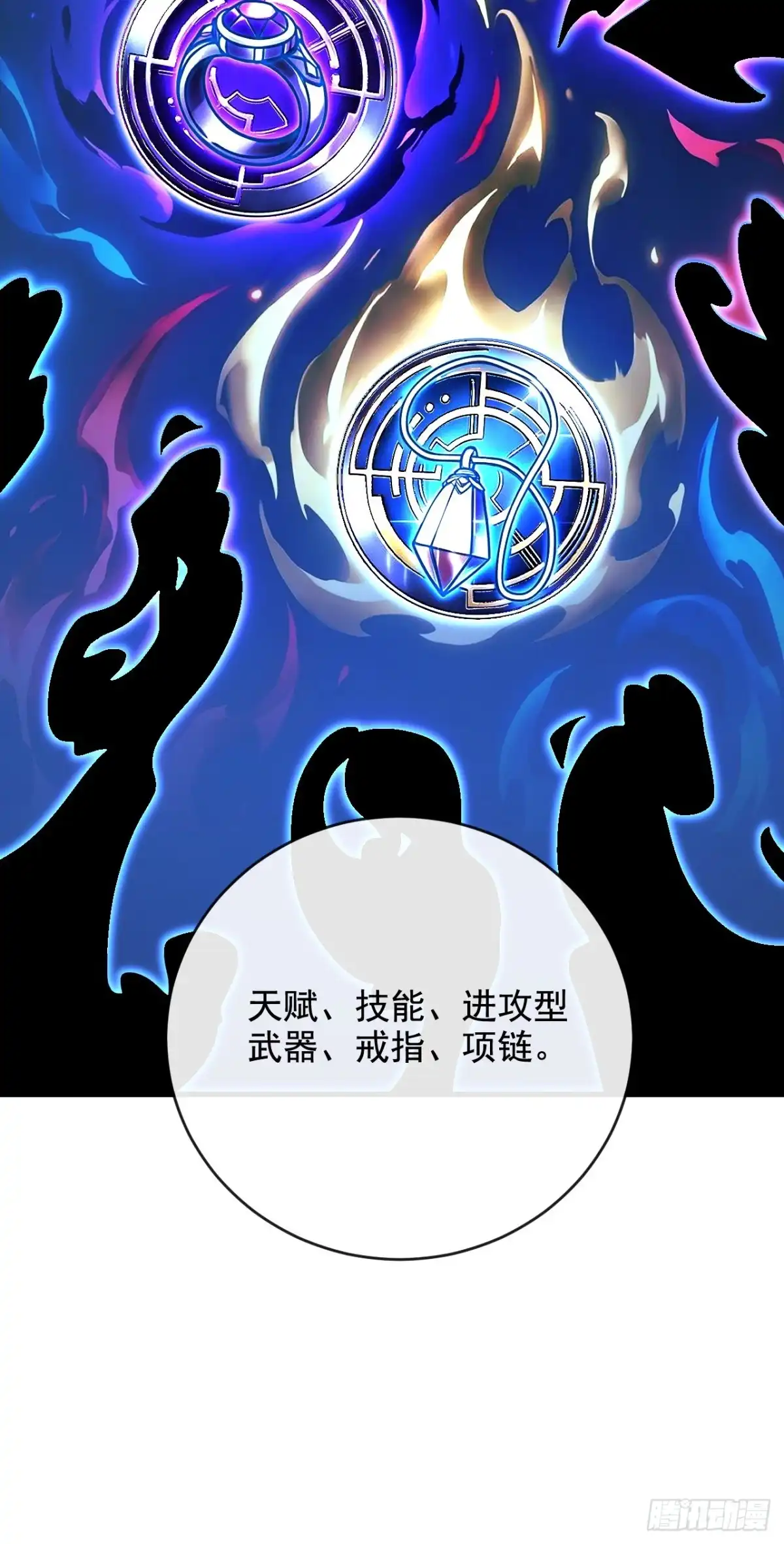 《命轮之主！当异变降临人间》第225 ……麻烦家伙！ 第14页