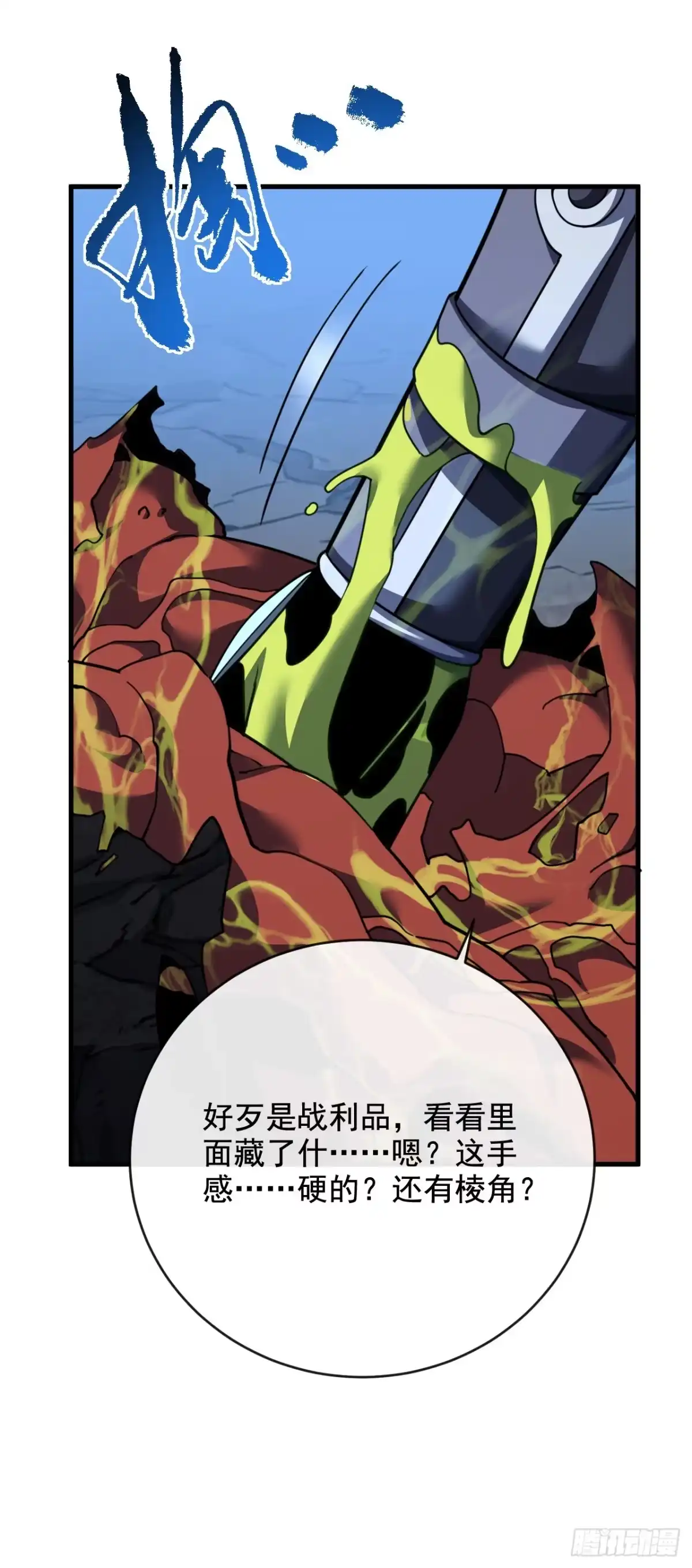 《命轮之主！当异变降临人间》第225 ……麻烦家伙！ 第7页