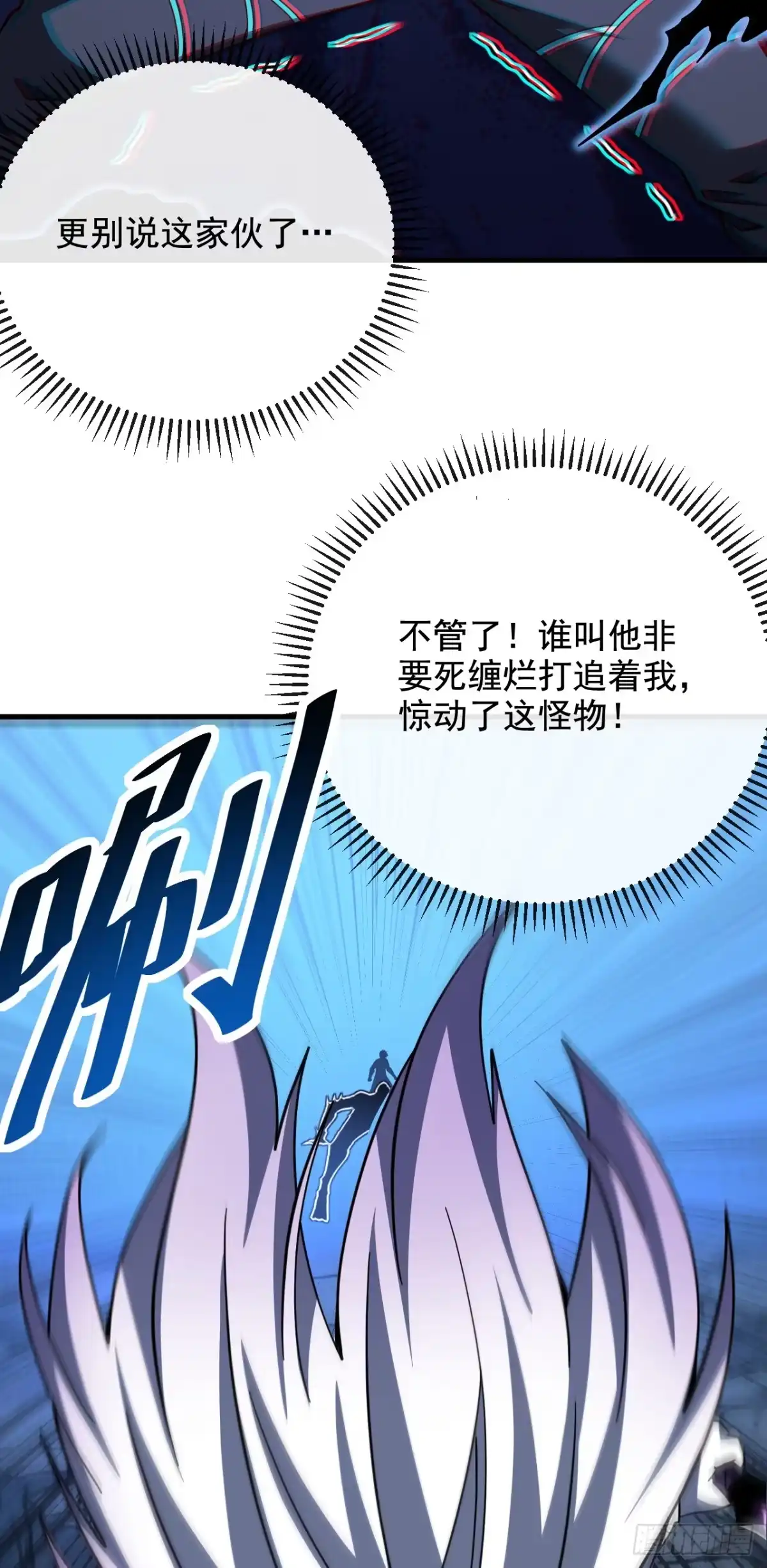 《命轮之主！当异变降临人间》第226话 见死不救 第32页