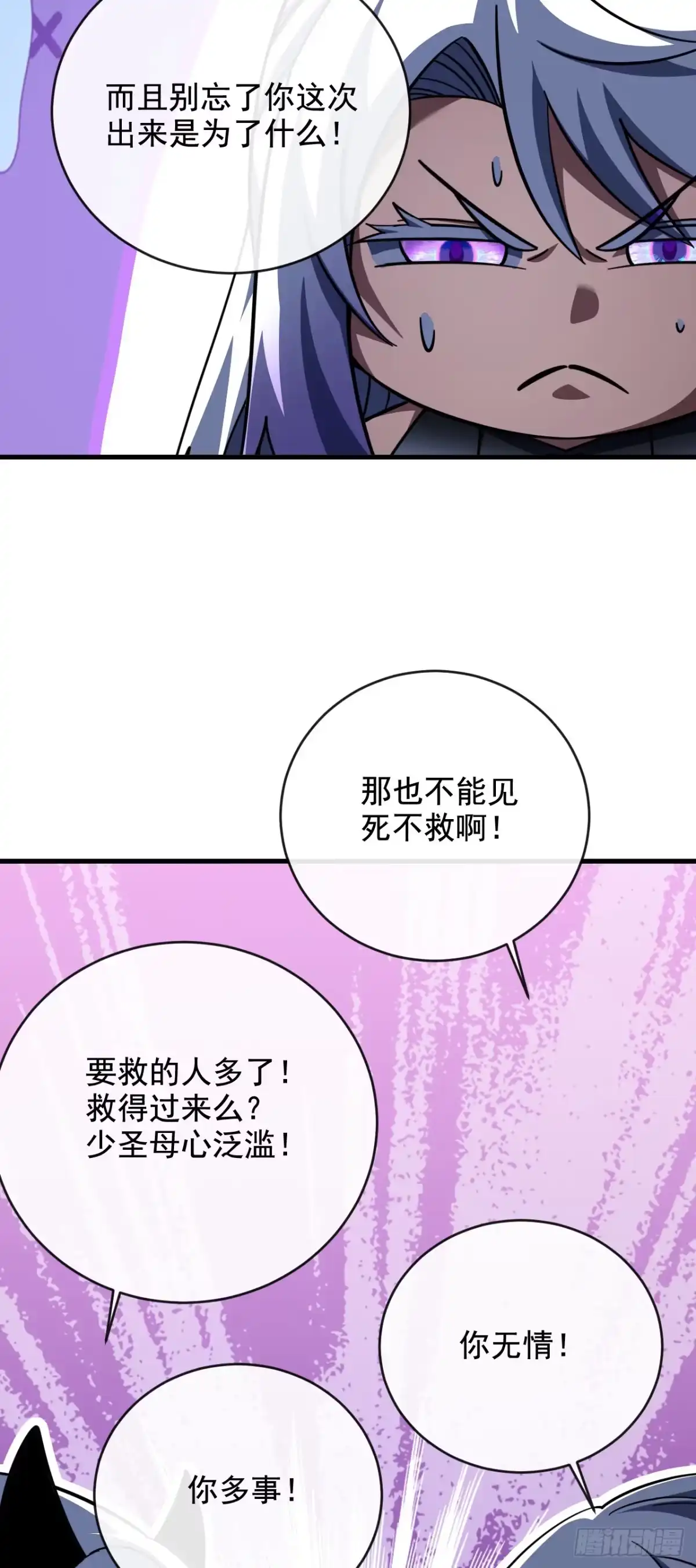 《命轮之主！当异变降临人间》第226话 见死不救 第42页