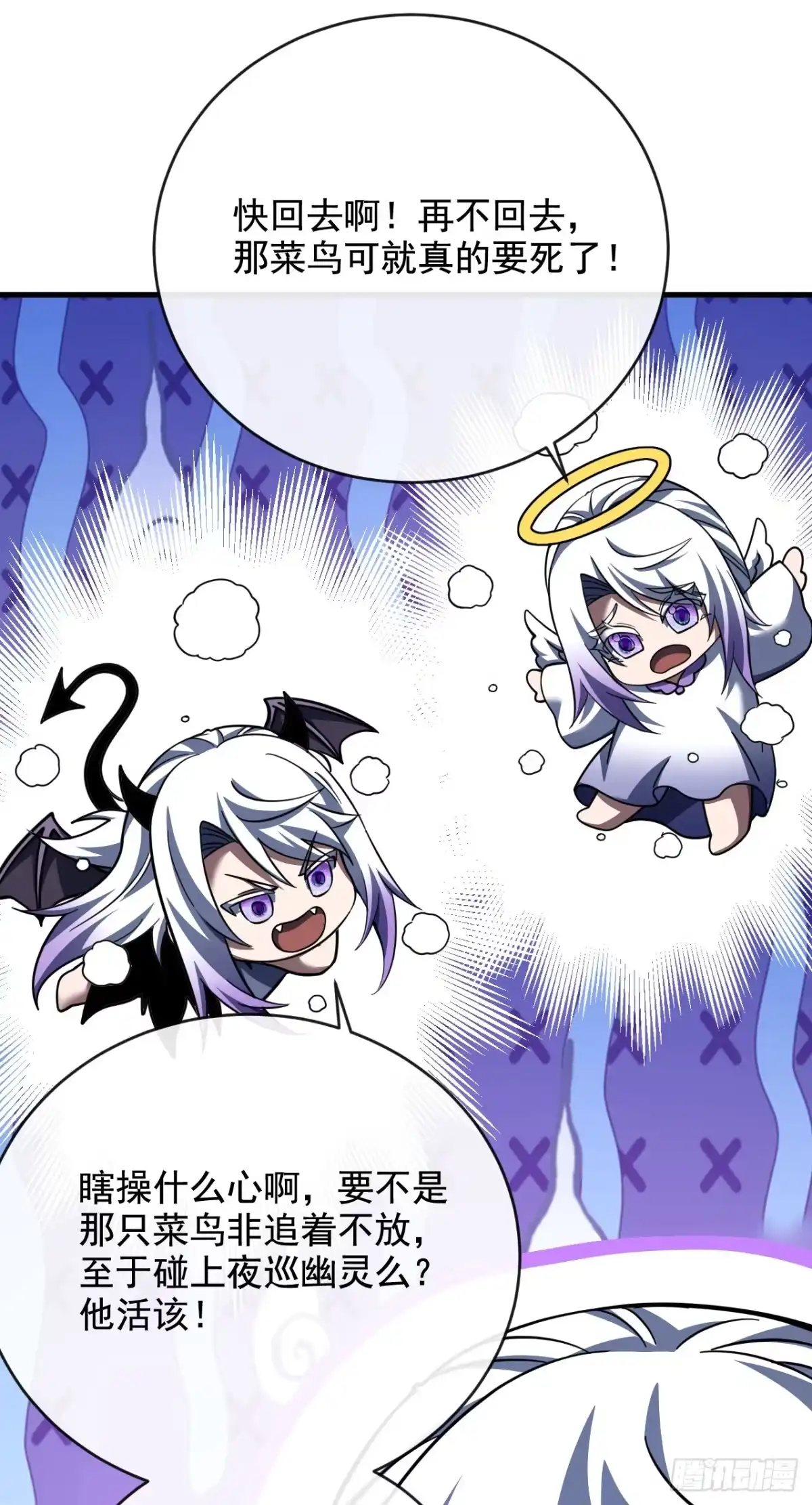 《命轮之主！当异变降临人间》第226话 见死不救 第41页