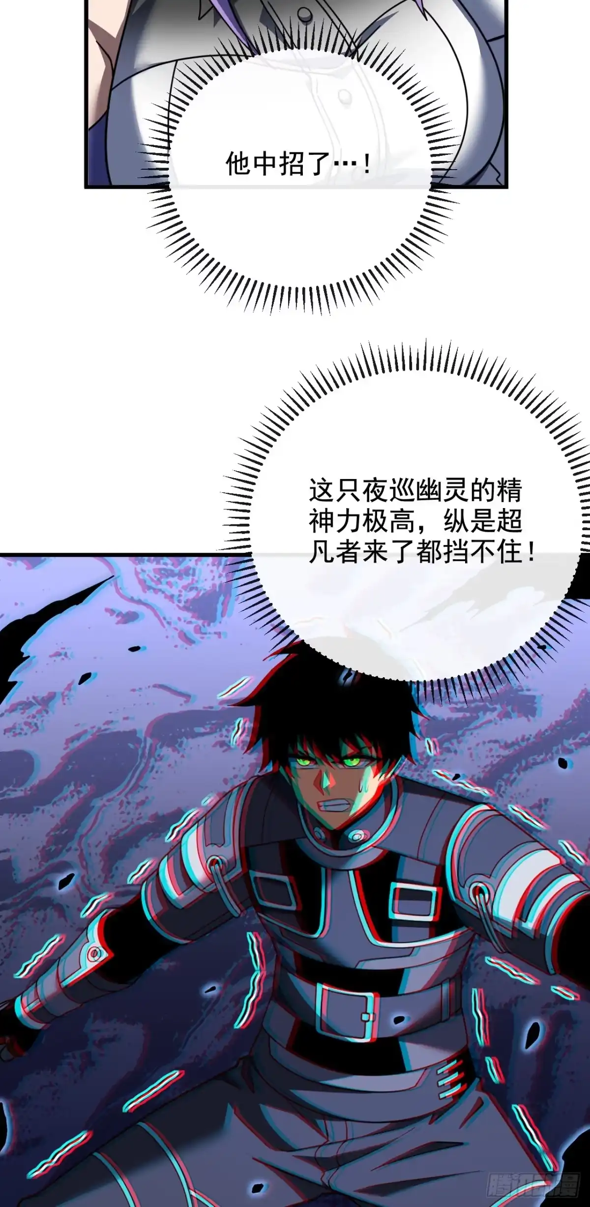 《命轮之主！当异变降临人间》第226话 见死不救 第31页