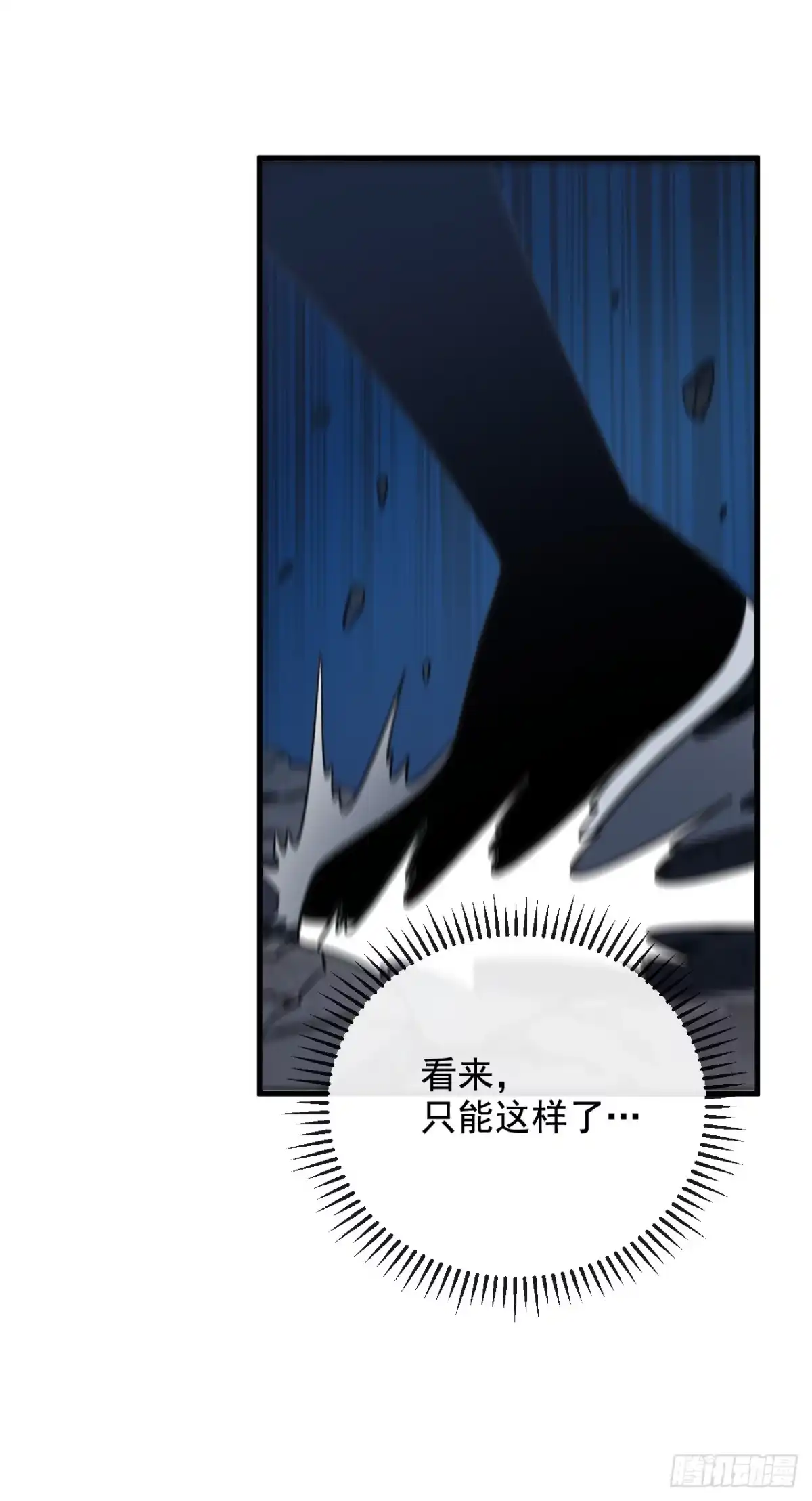 《命轮之主！当异变降临人间》第226话 见死不救 第37页