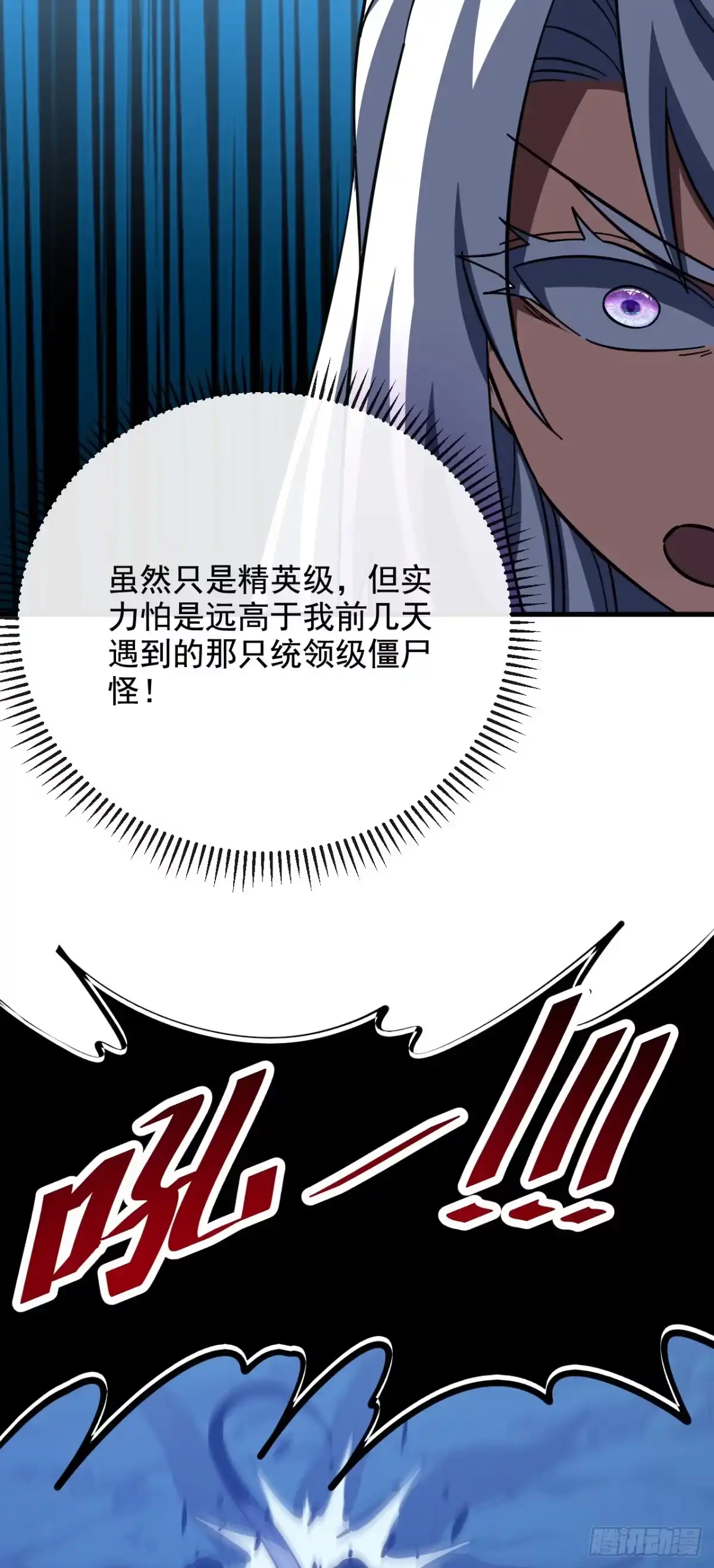 《命轮之主！当异变降临人间》第226话 见死不救 第6页